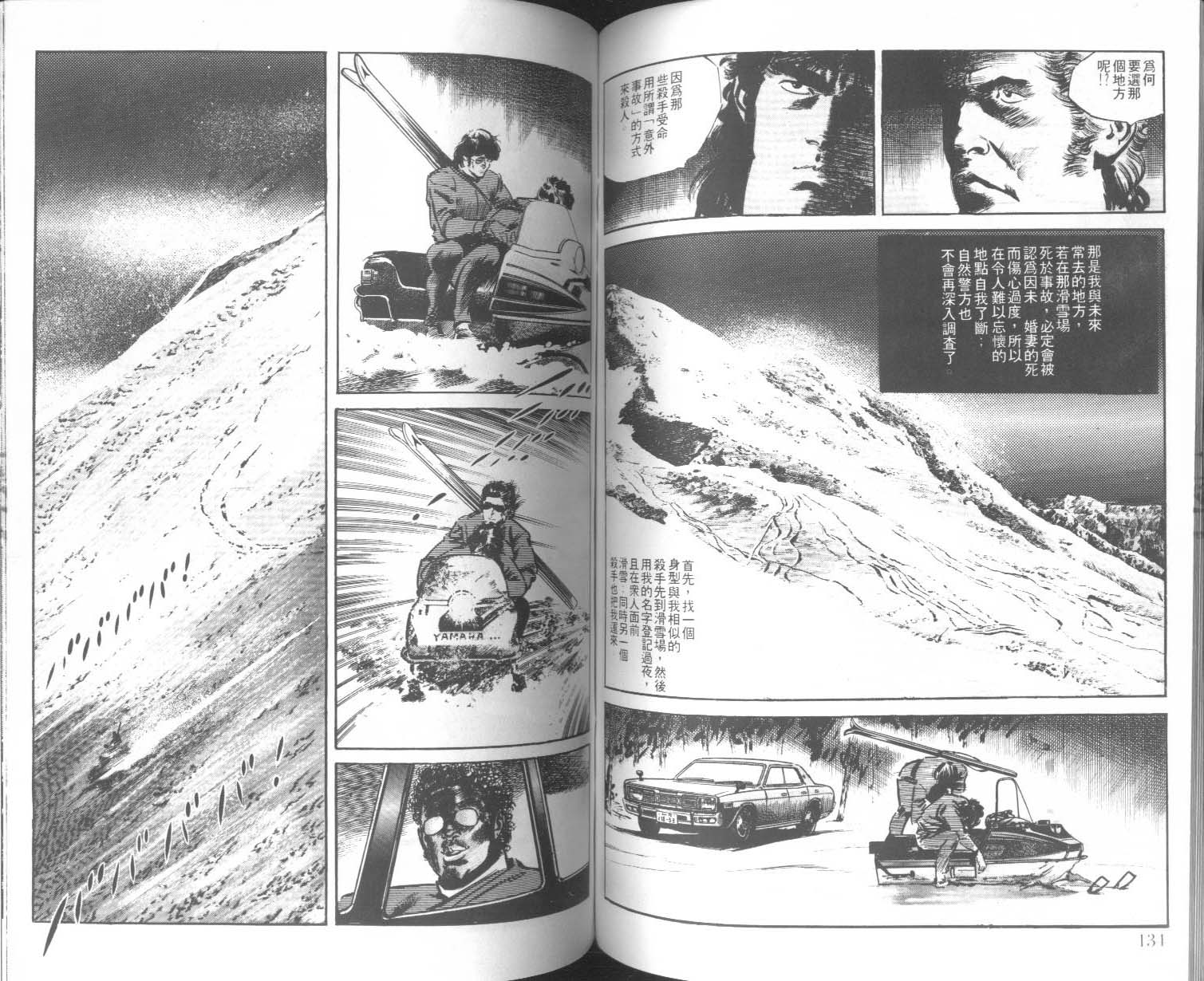 饿男 第5卷 第70页