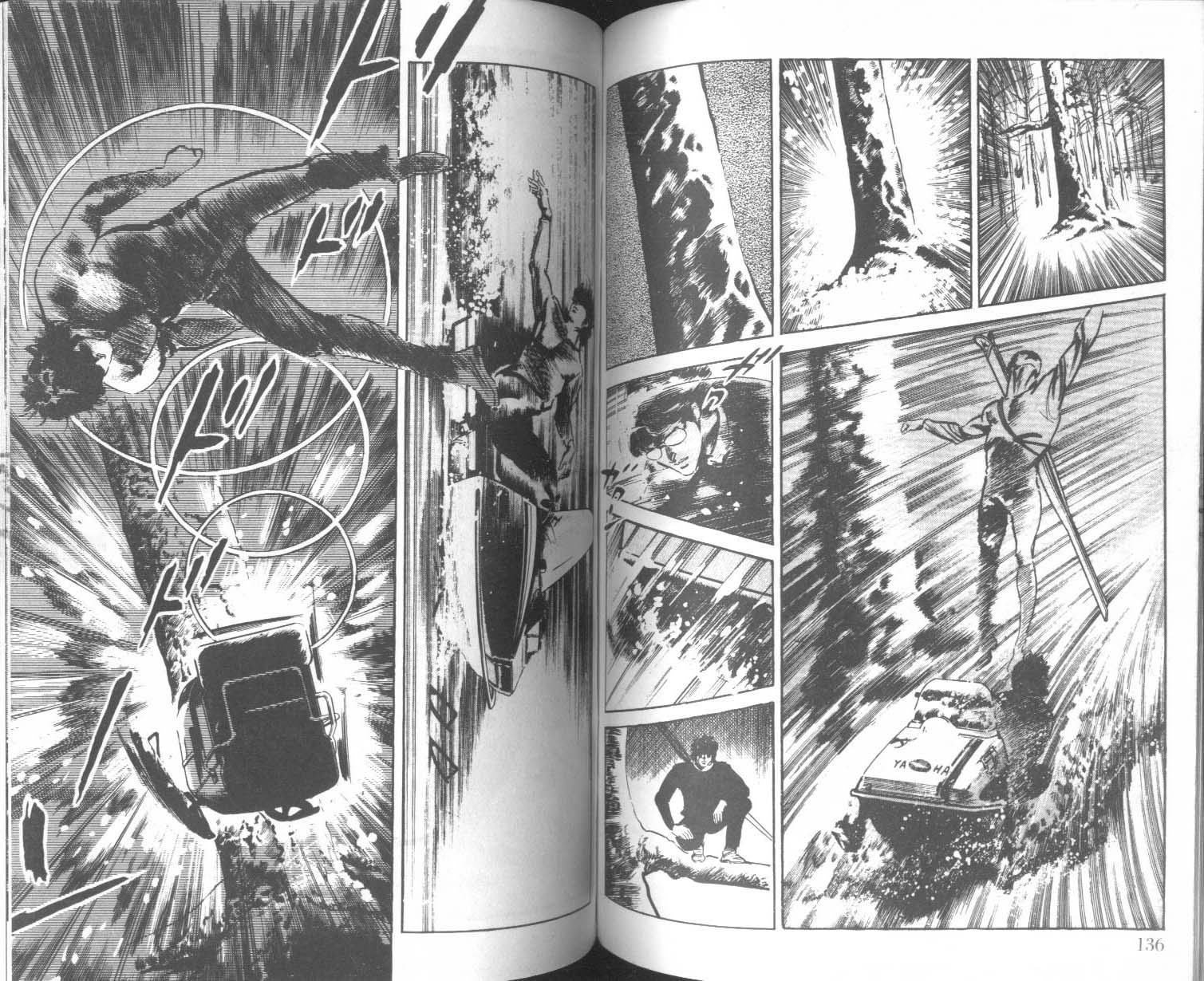 饿男 第5卷 第71页