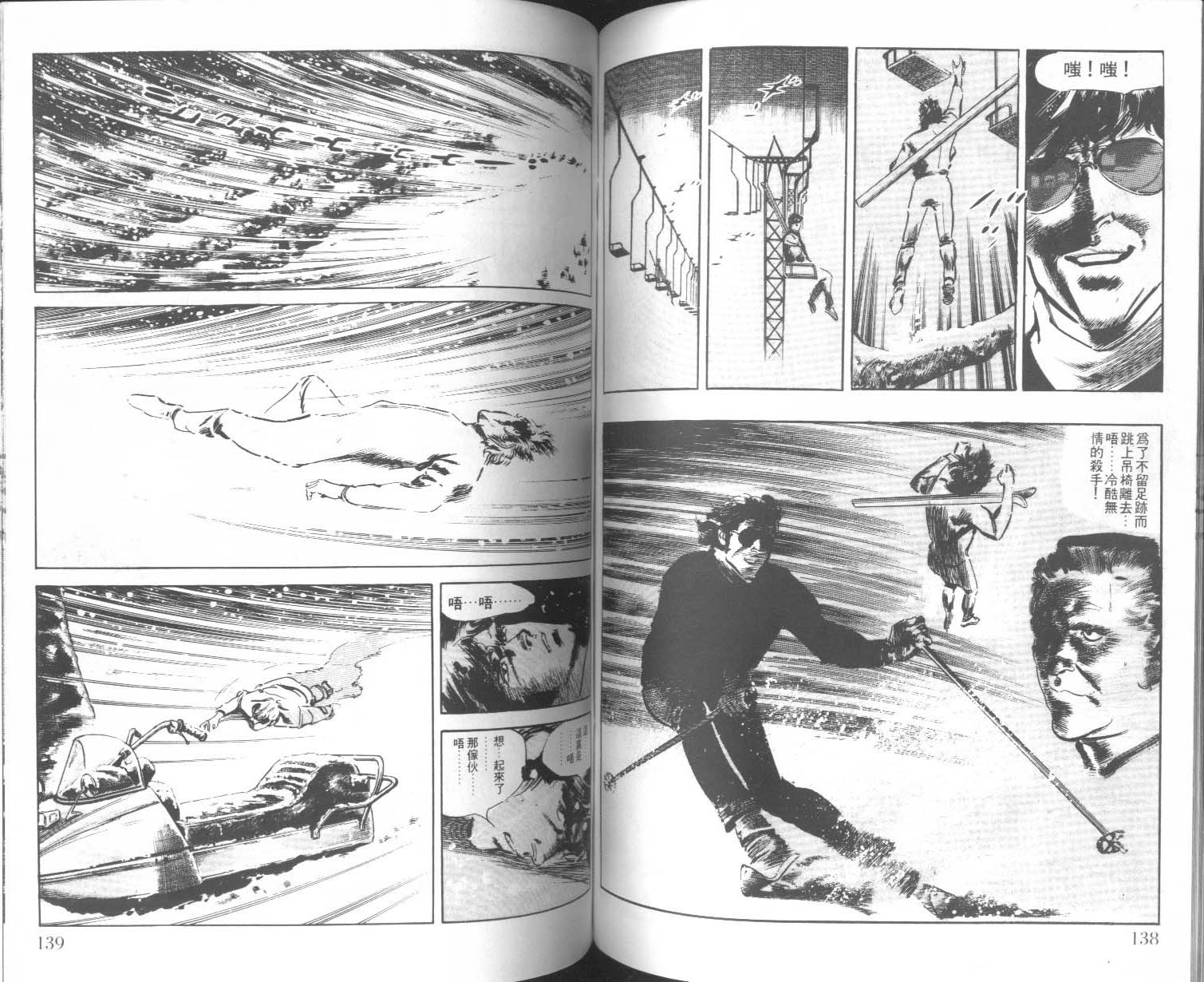 饿男 第5卷 第72页