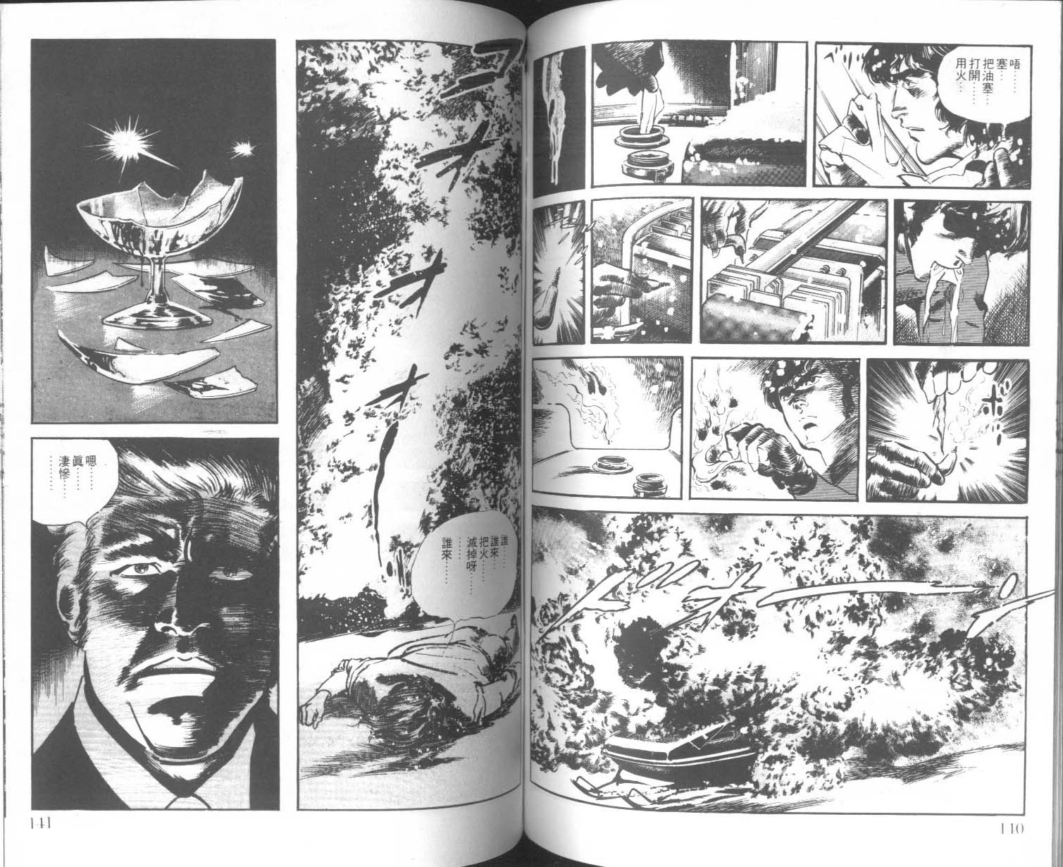 饿男 第5卷 第73页