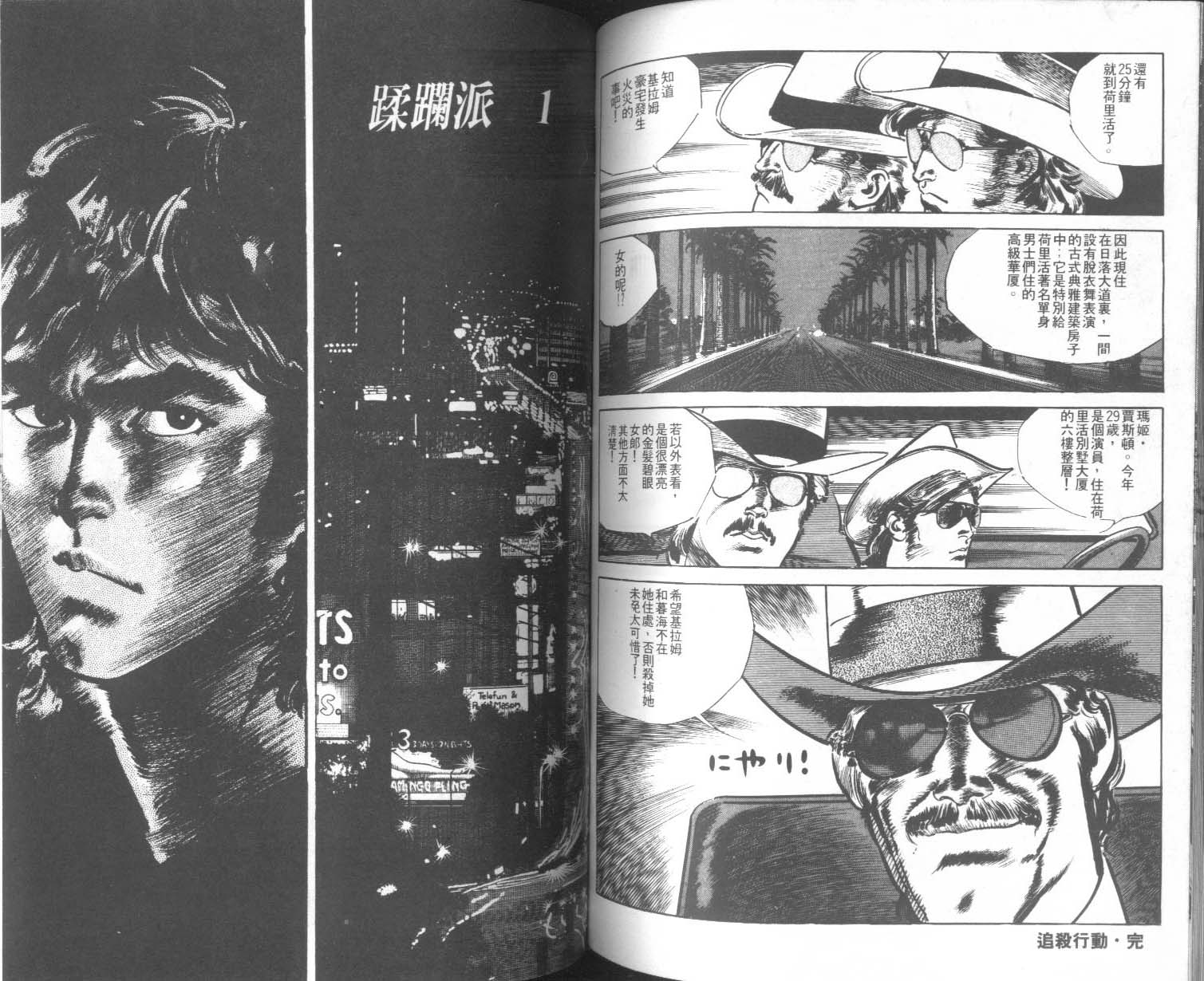 饿男 第5卷 第75页