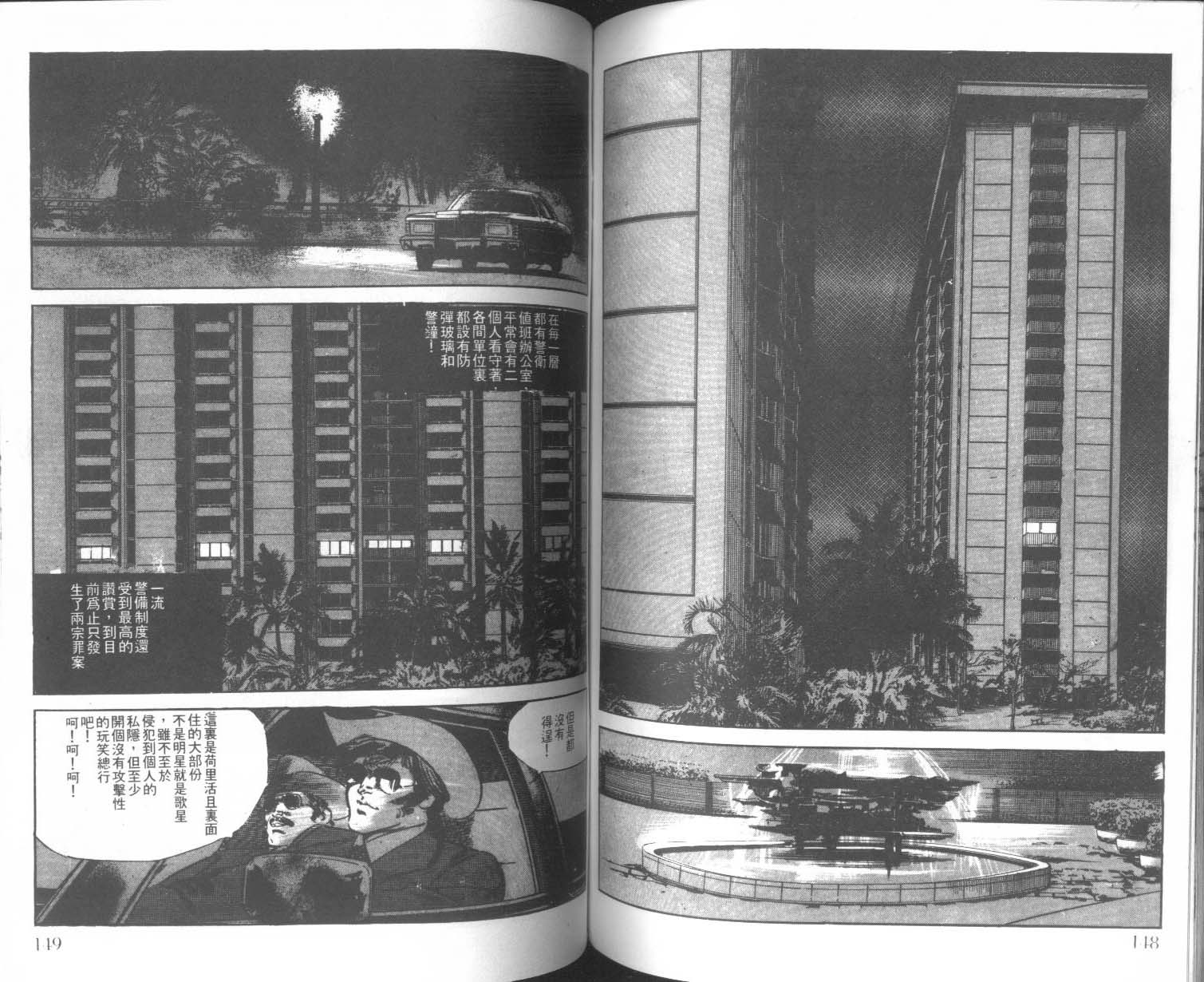 饿男 第5卷 第77页