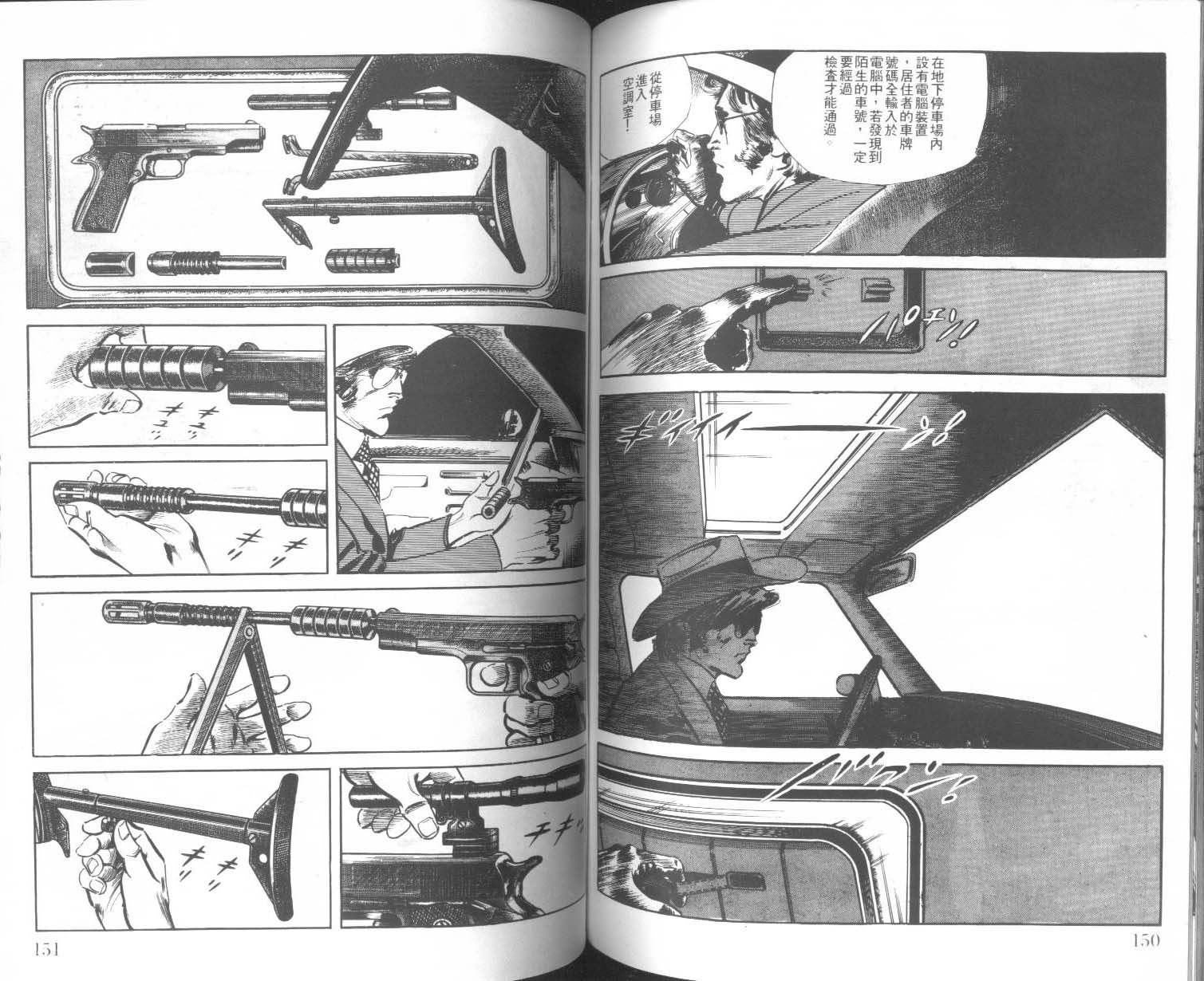 饿男 第5卷 第78页