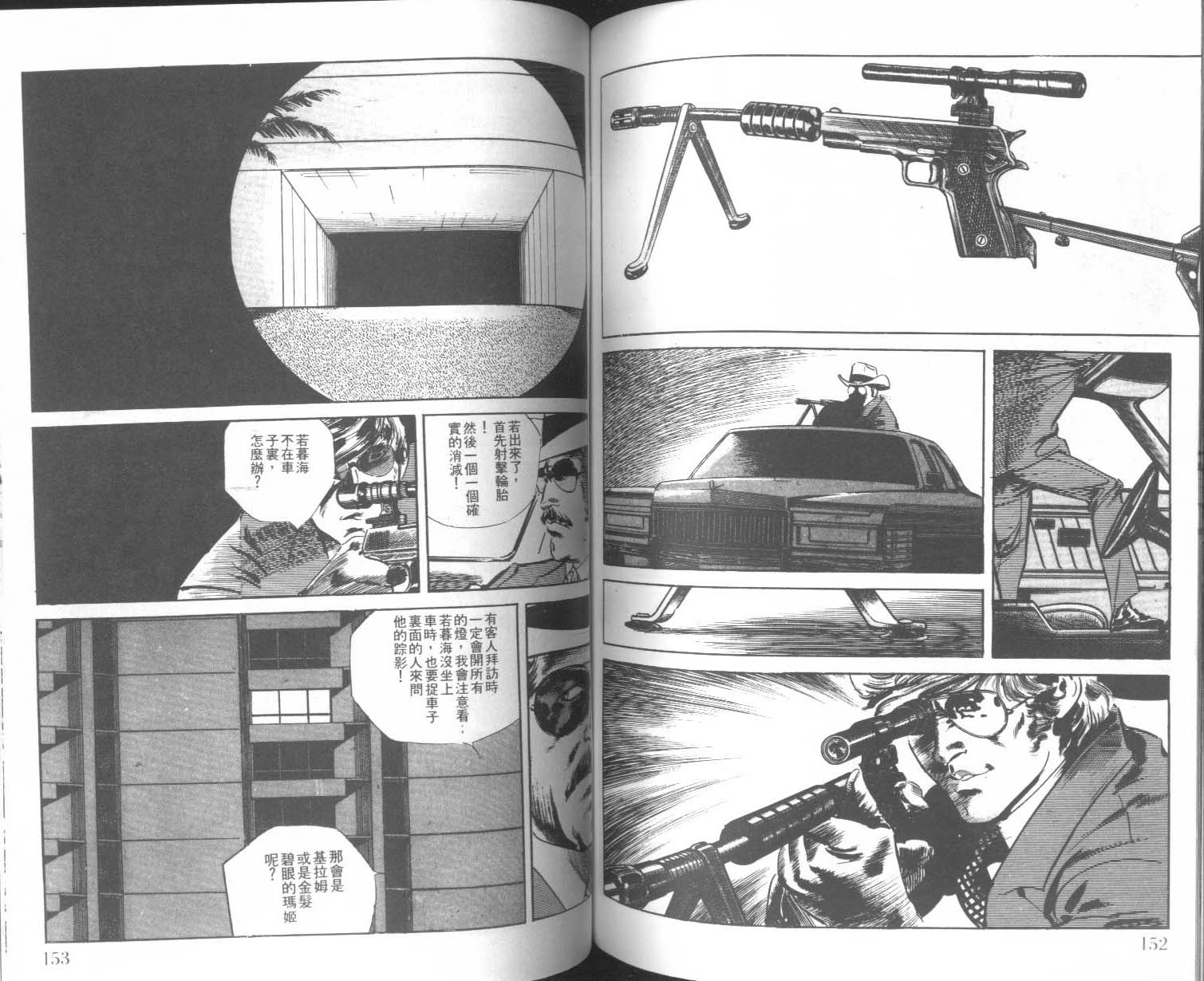 饿男 第5卷 第79页