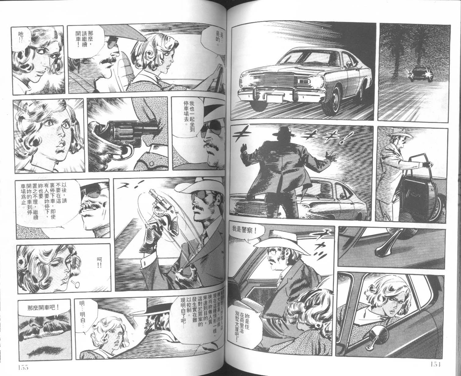 饿男 第5卷 第80页