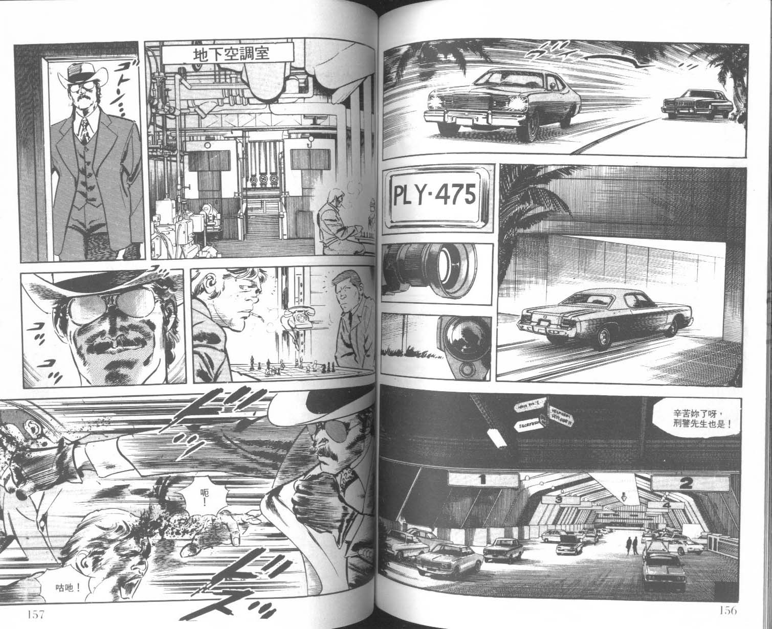 饿男 第5卷 第81页