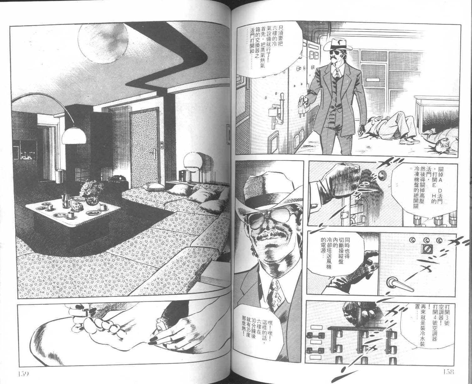 饿男 第5卷 第82页