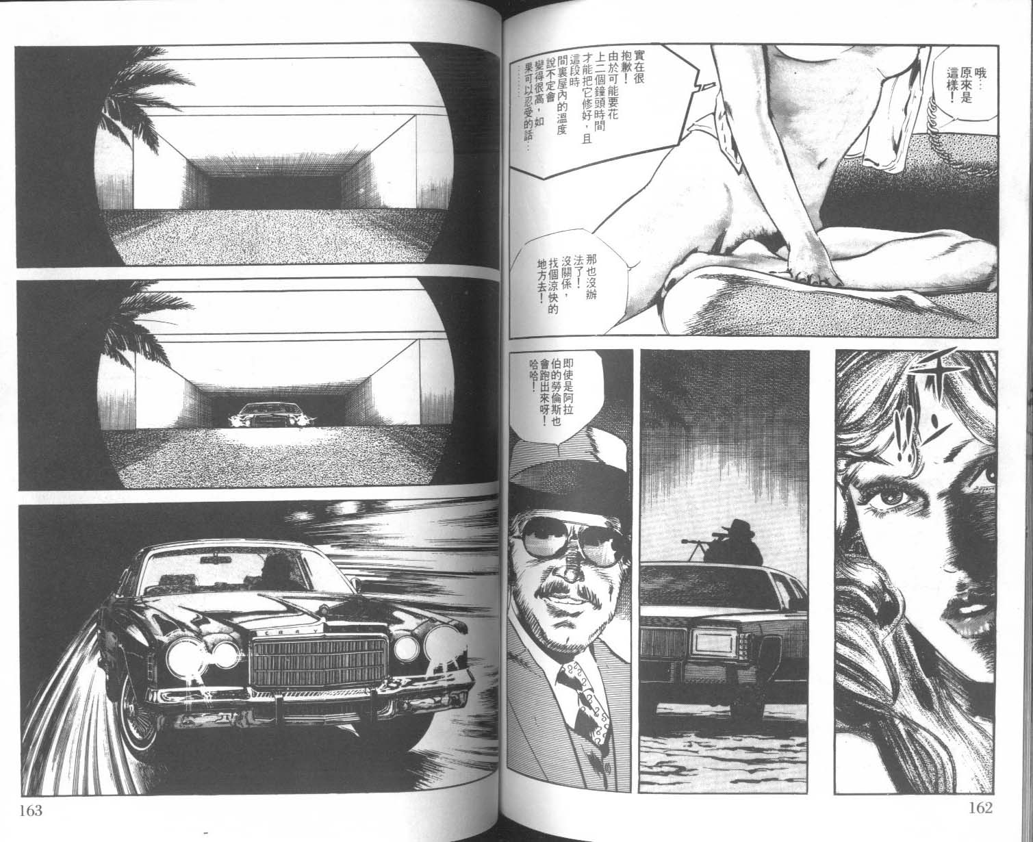 饿男 第5卷 第84页