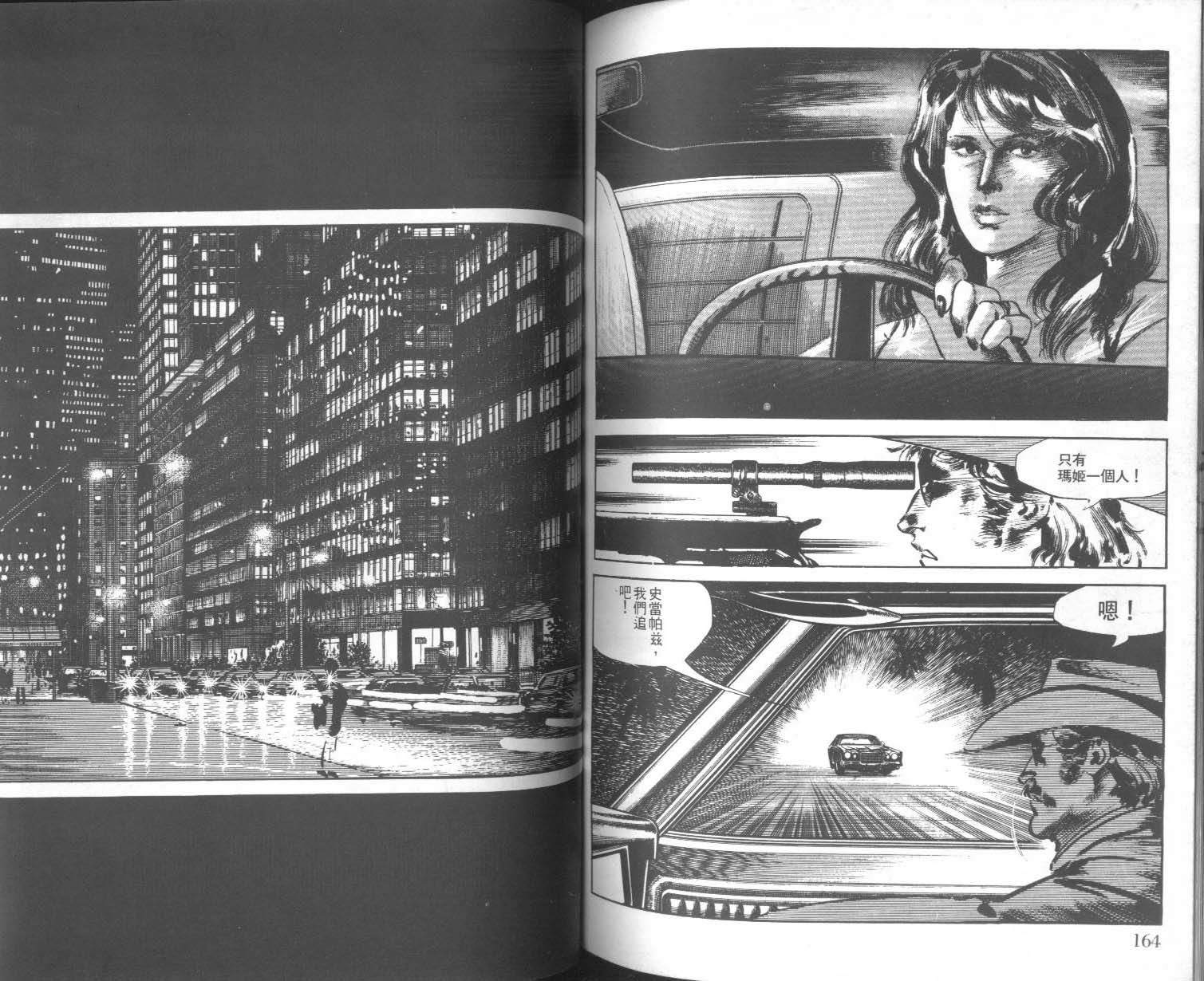 饿男 第5卷 第85页