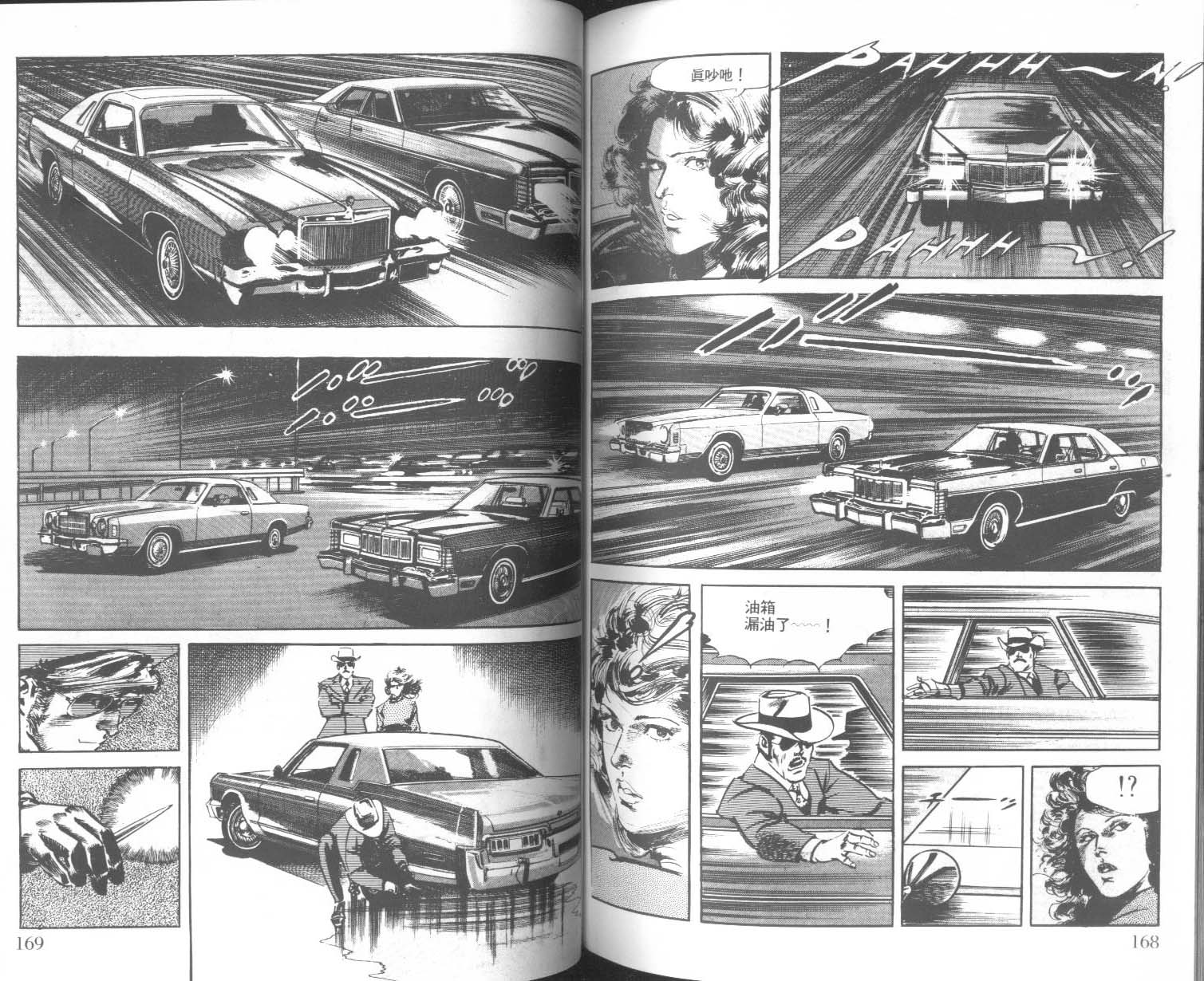 饿男 第5卷 第87页