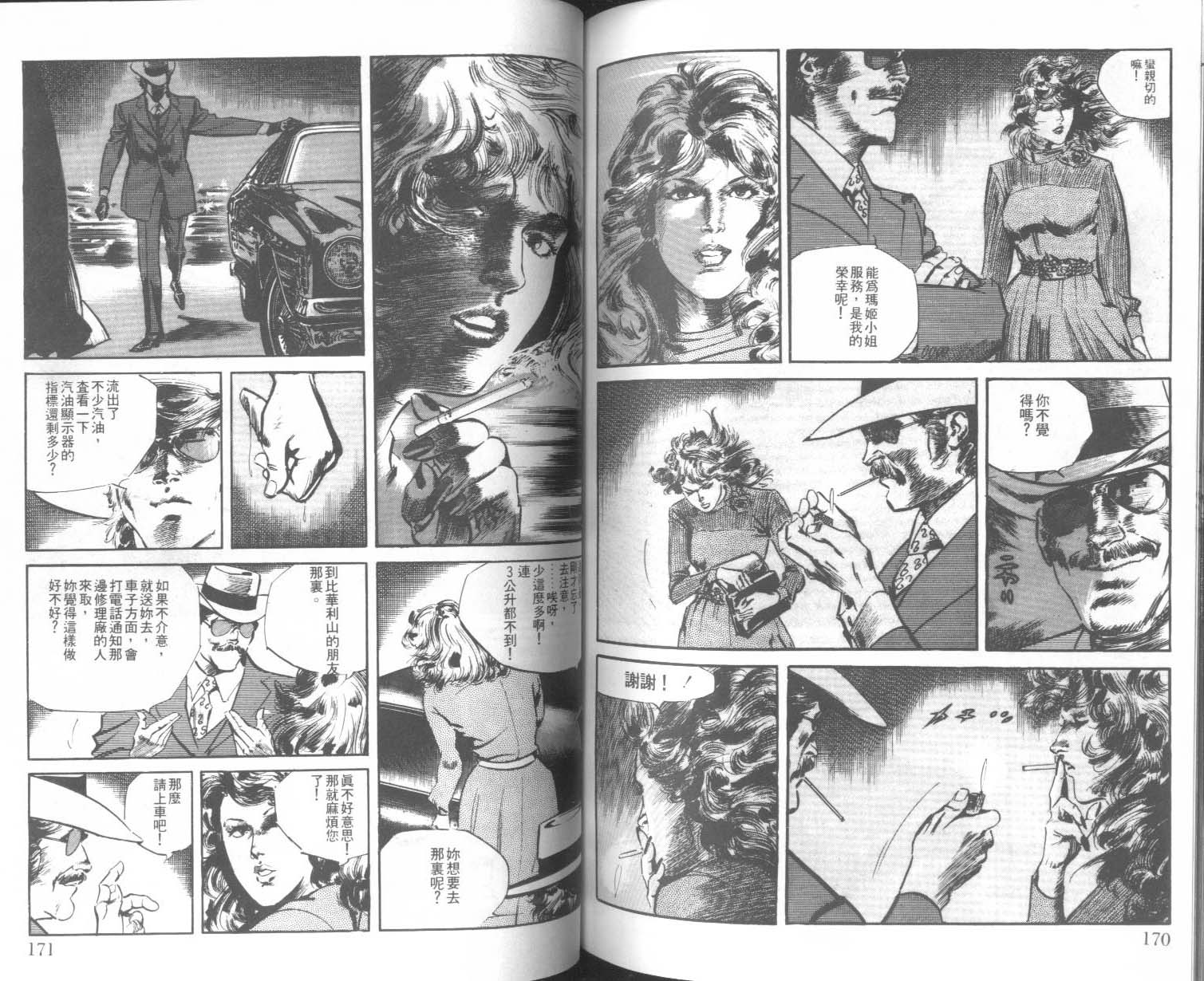 饿男 第5卷 第88页