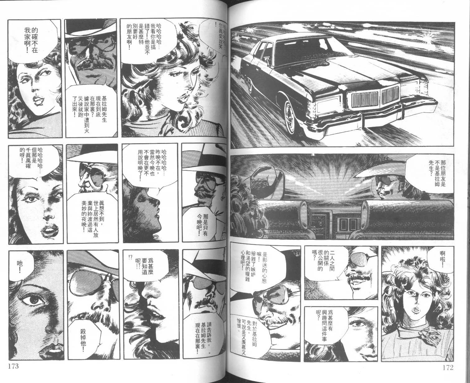 饿男 第5卷 第89页