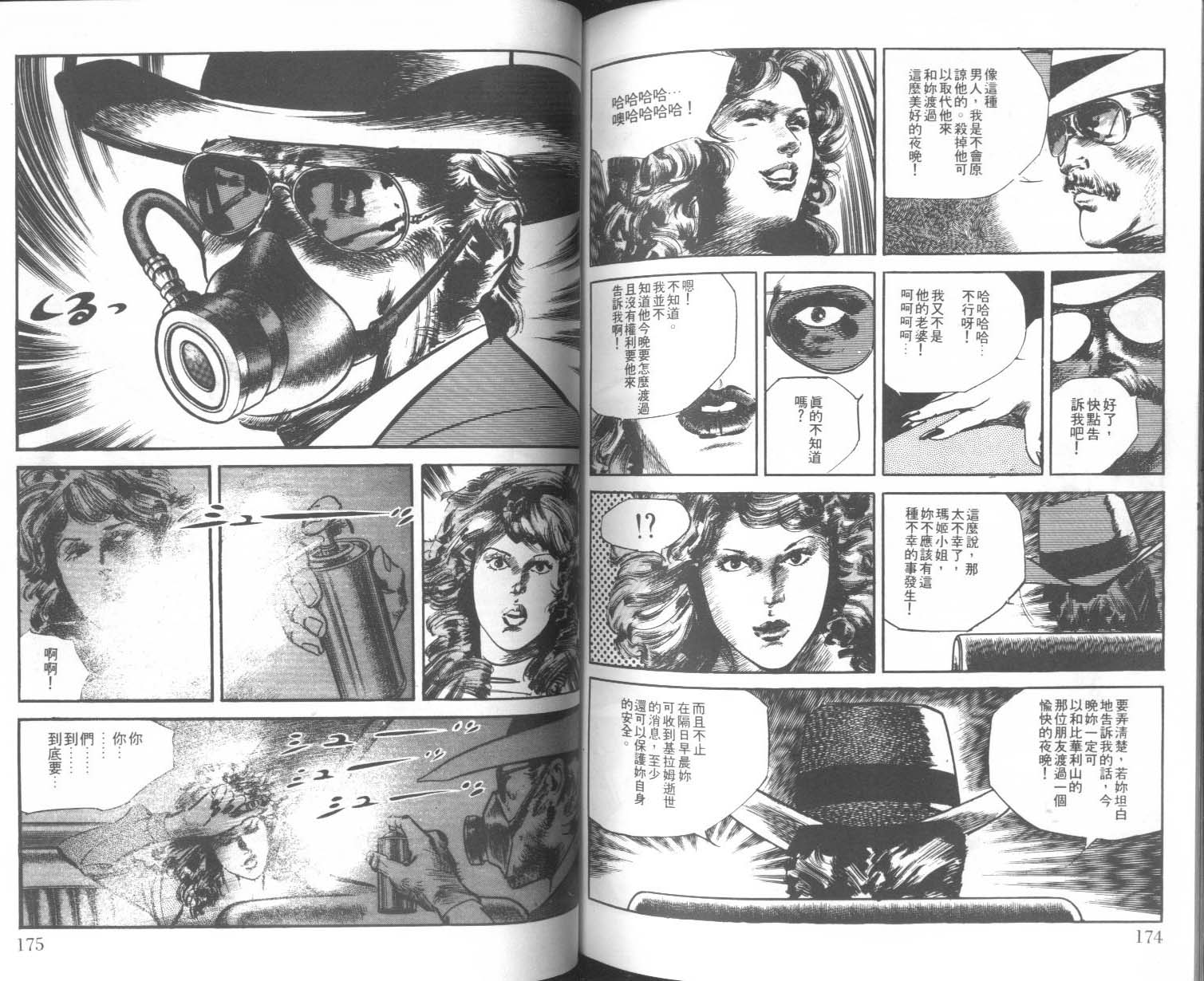 饿男 第5卷 第90页