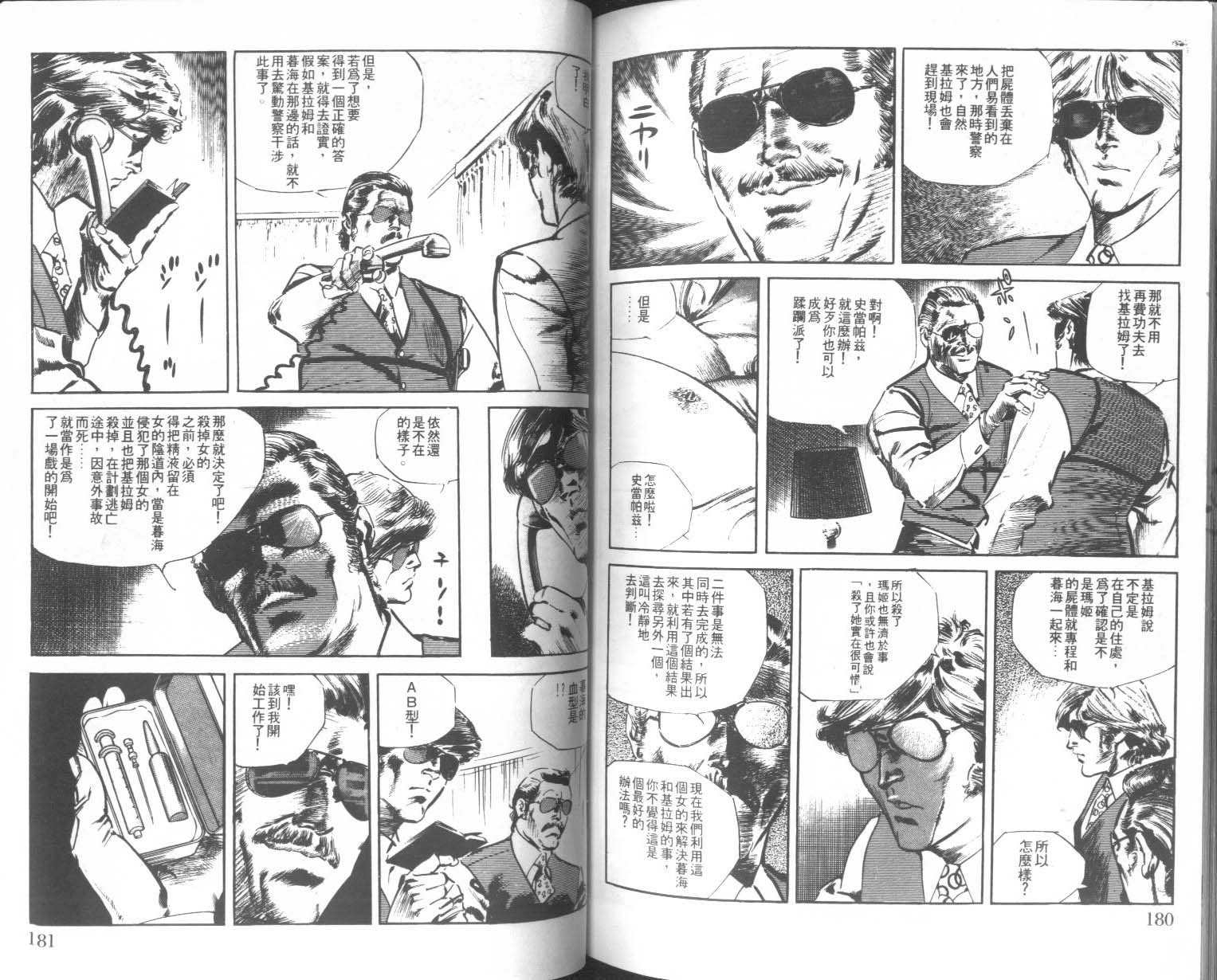 饿男 第5卷 第93页