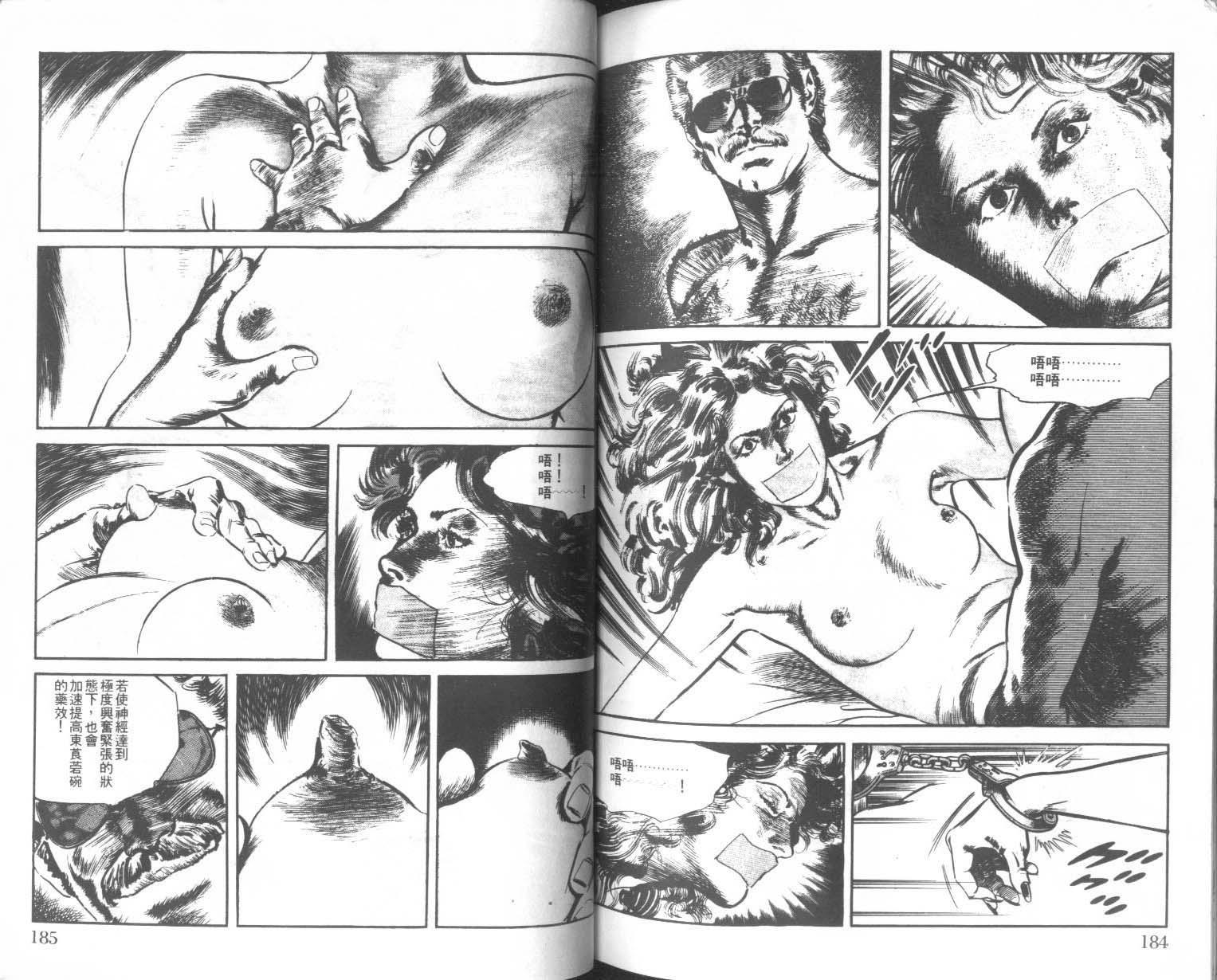 饿男 第5卷 第95页