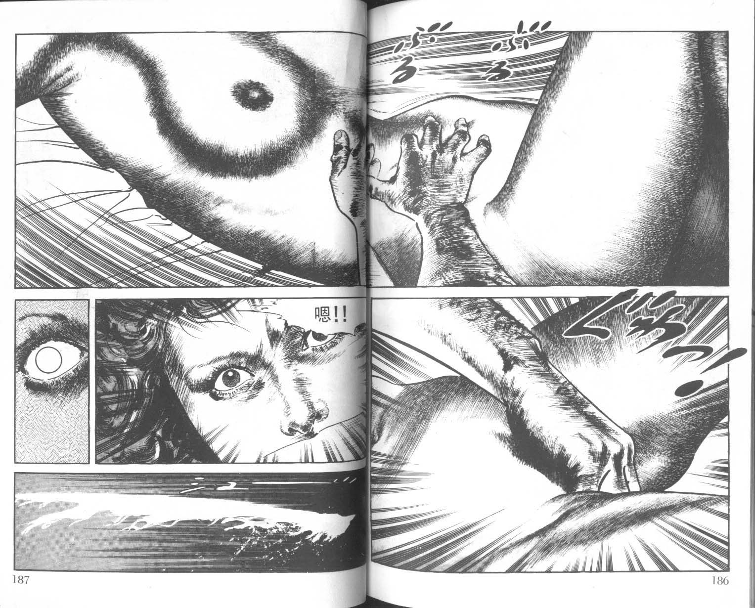 饿男 第5卷 第96页