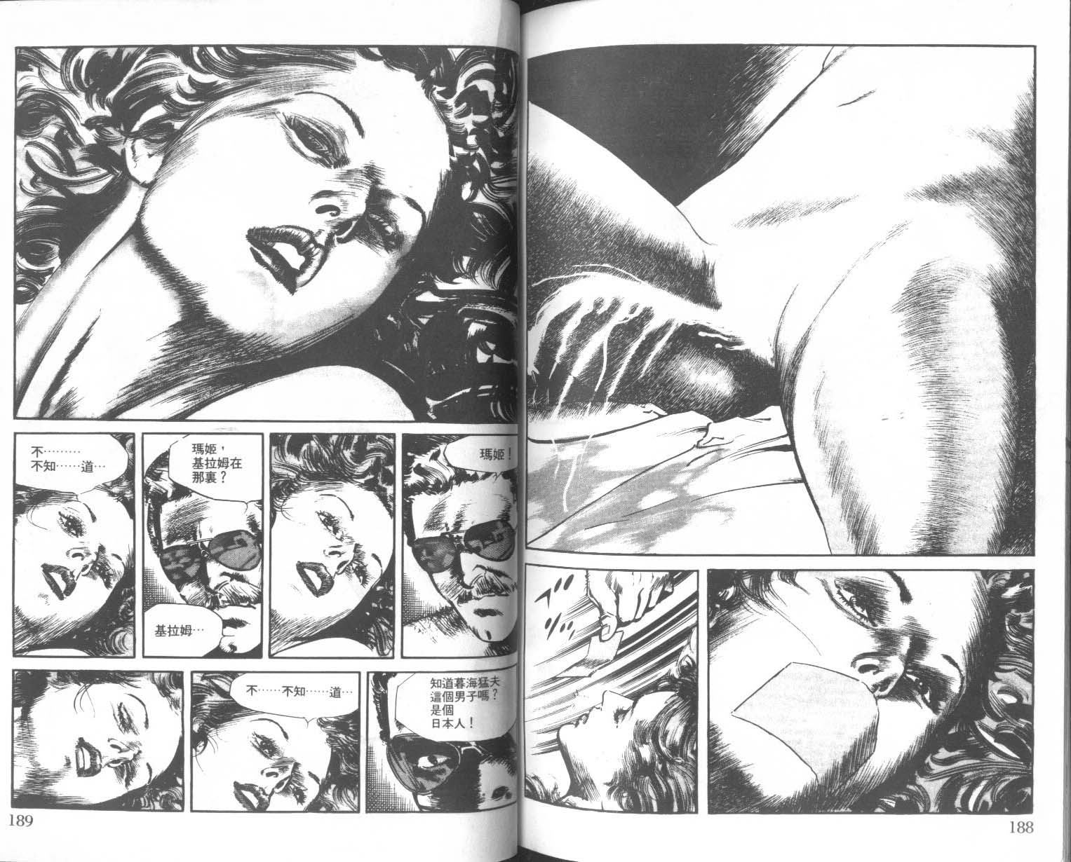 饿男 第5卷 第97页