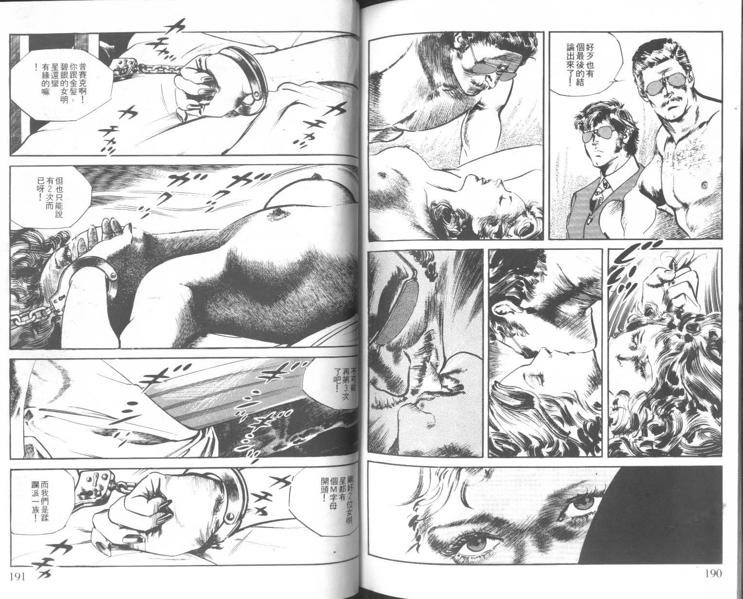 饿男 第5卷 第98页