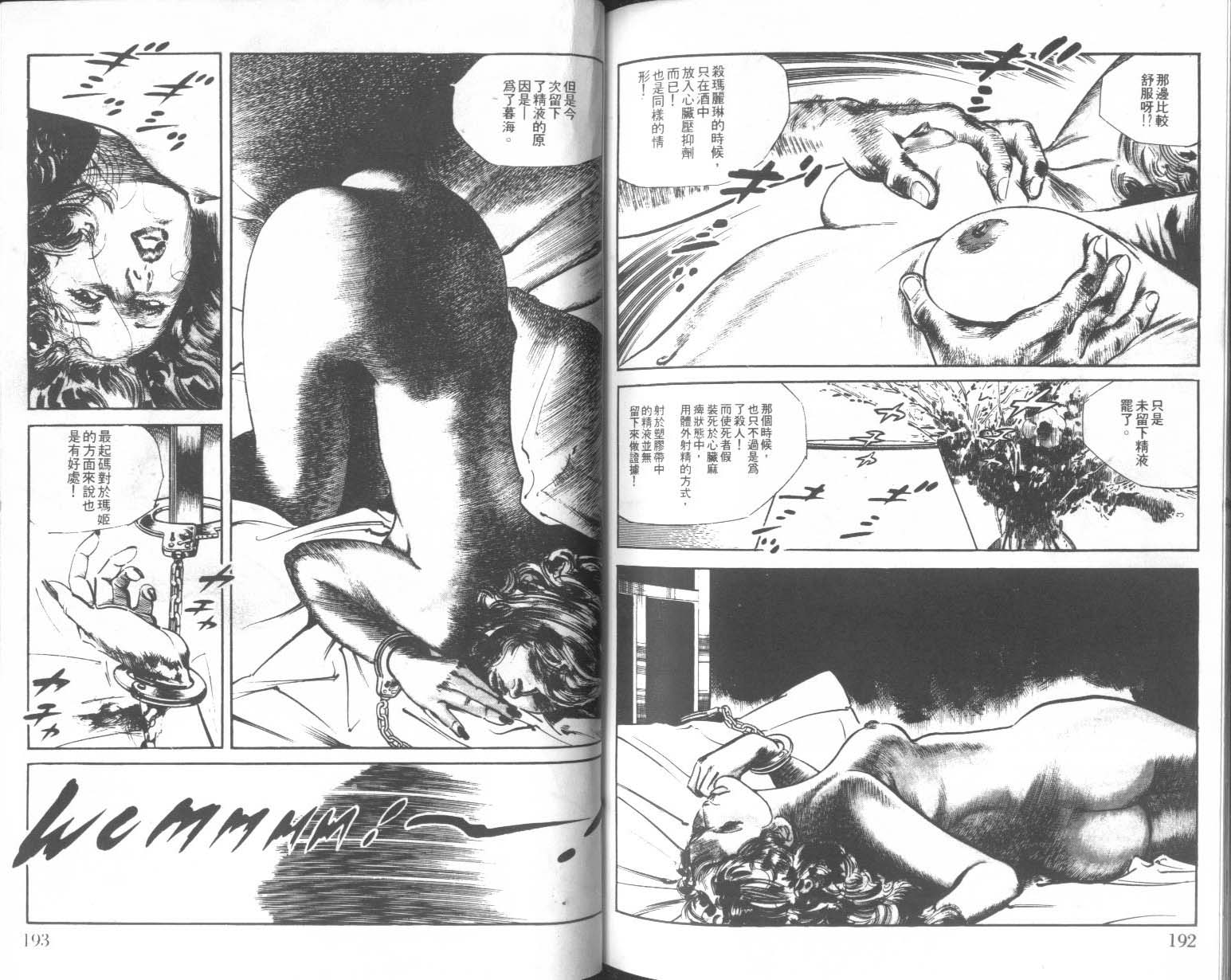 饿男 第5卷 第99页