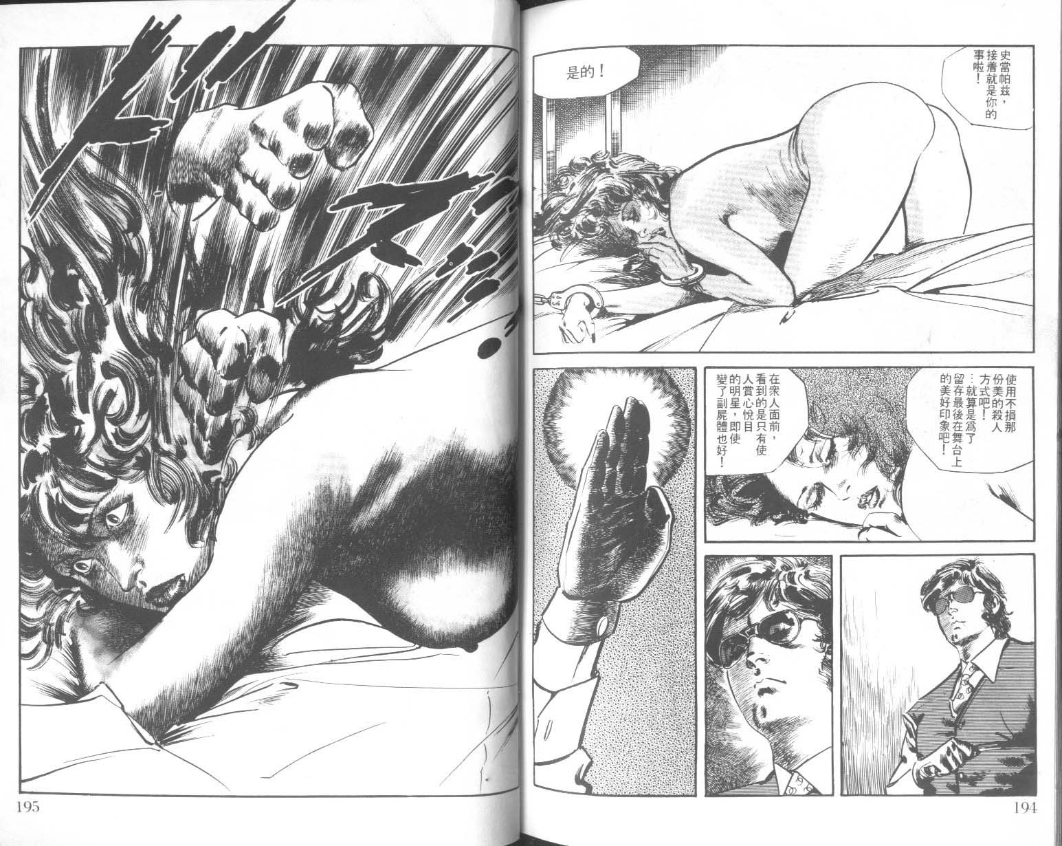 饿男 第5卷 第100页