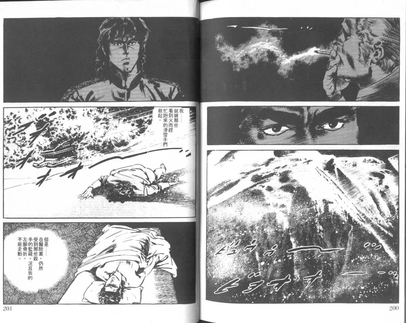 饿男 第5卷 第103页