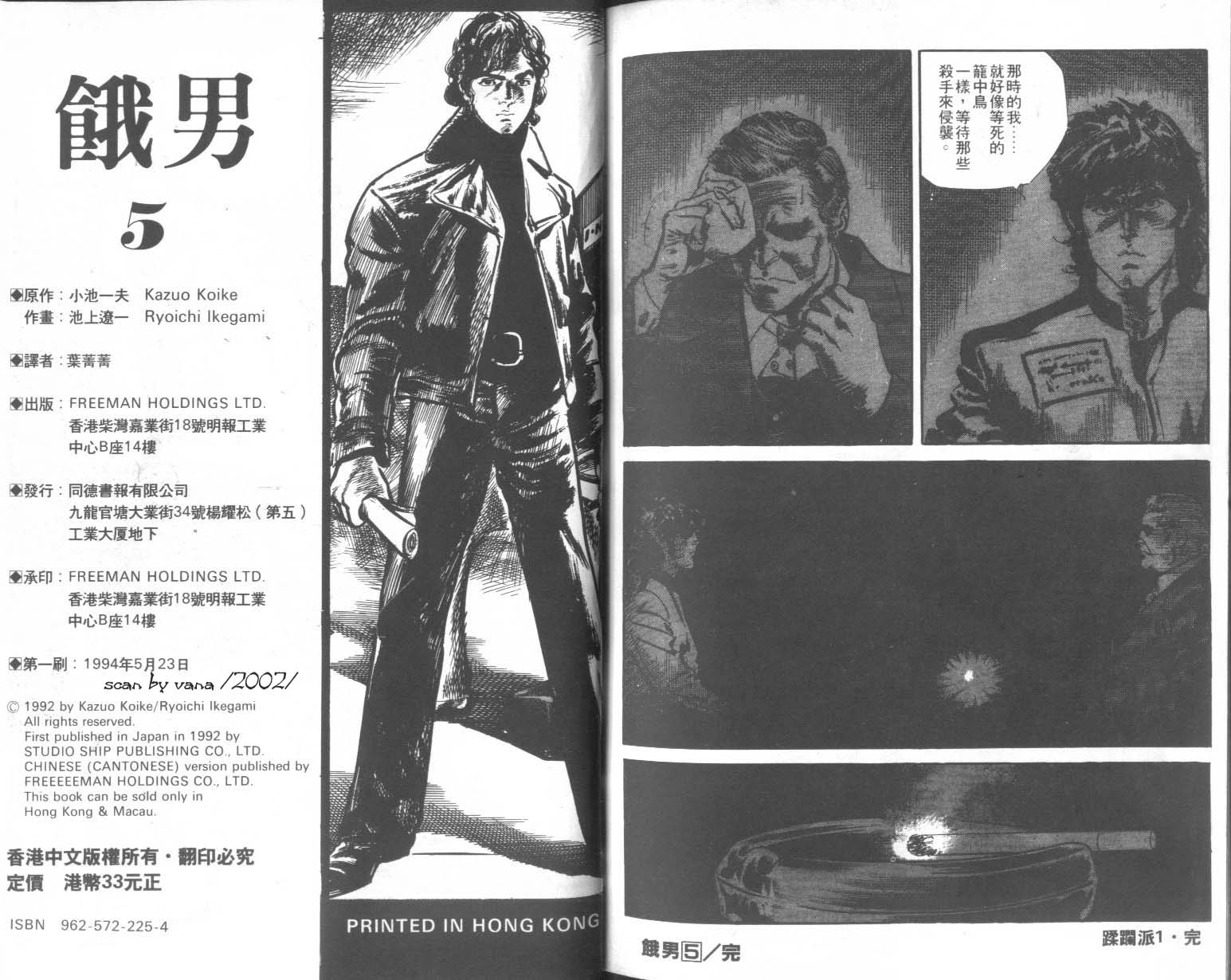 饿男 第5卷 第104页