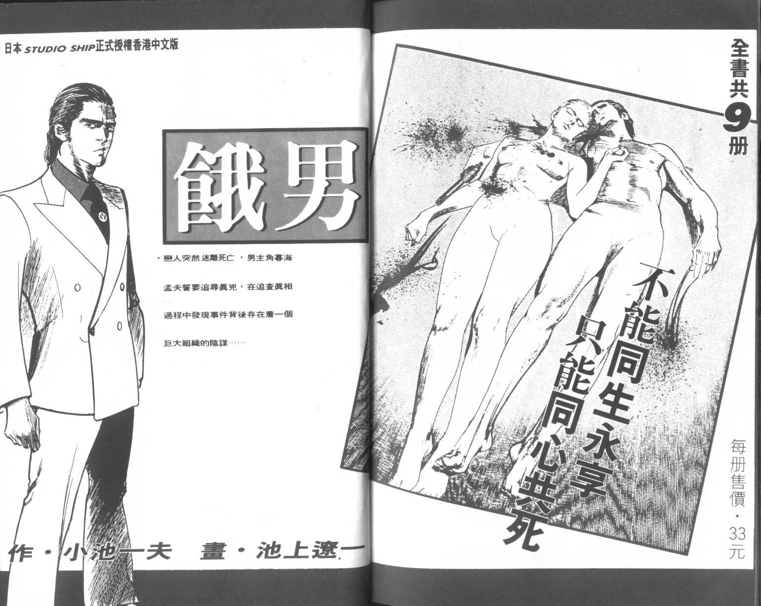 饿男 第5卷 第105页