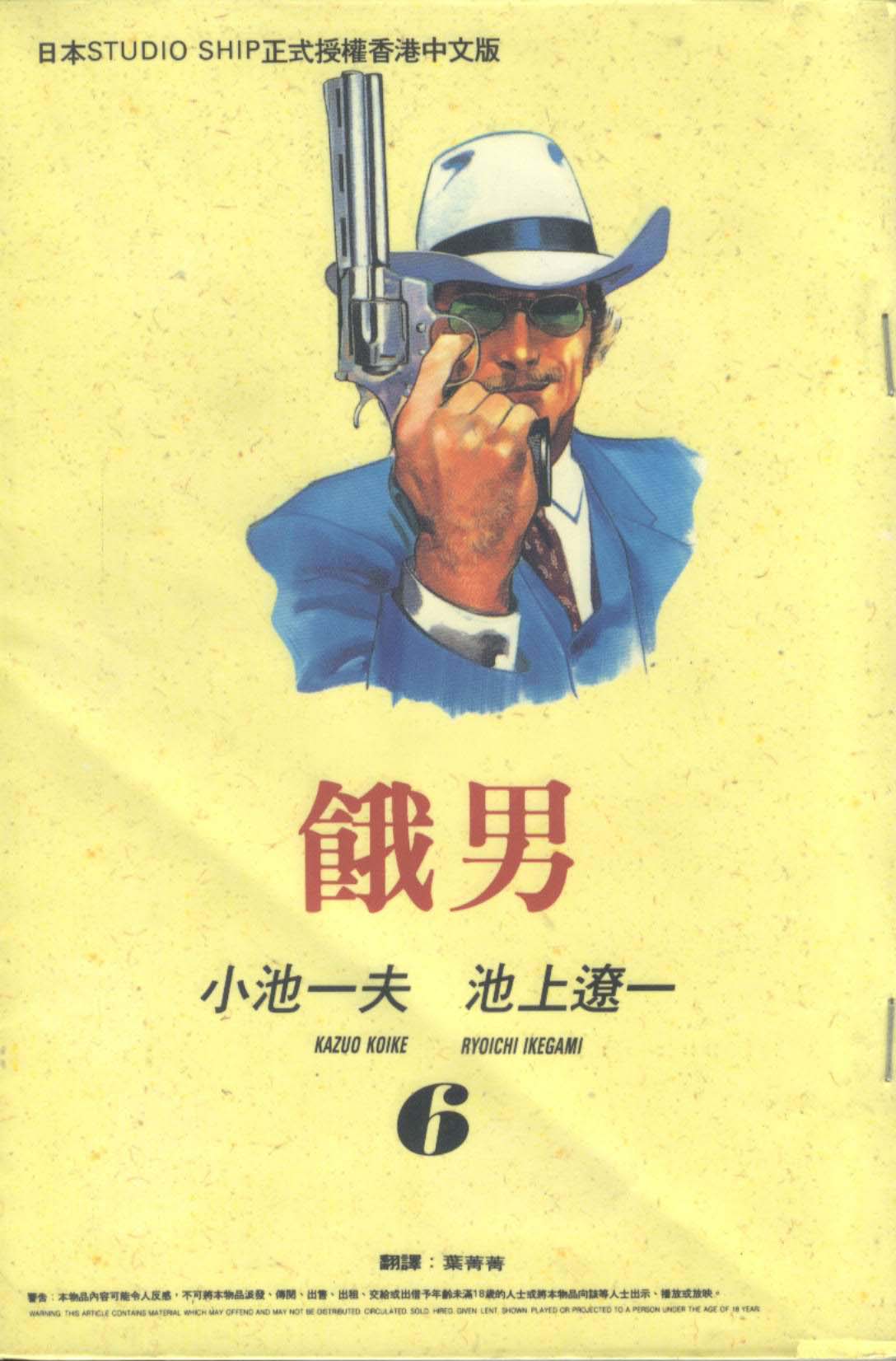 饿男 第6卷 第0页