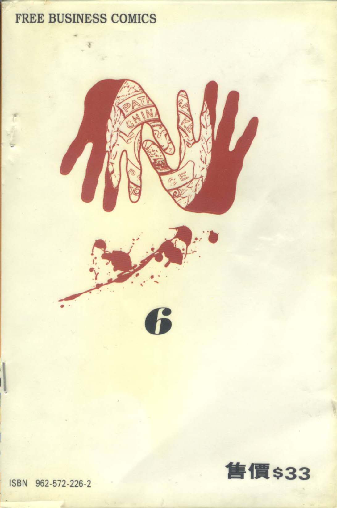 饿男 第6卷 第2页