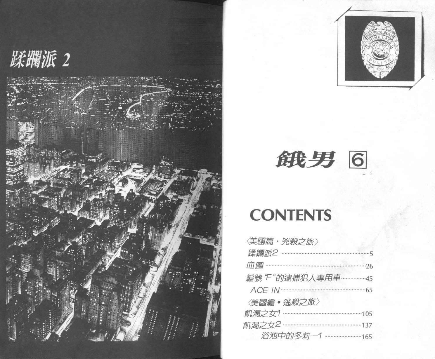 饿男 第6卷 第5页