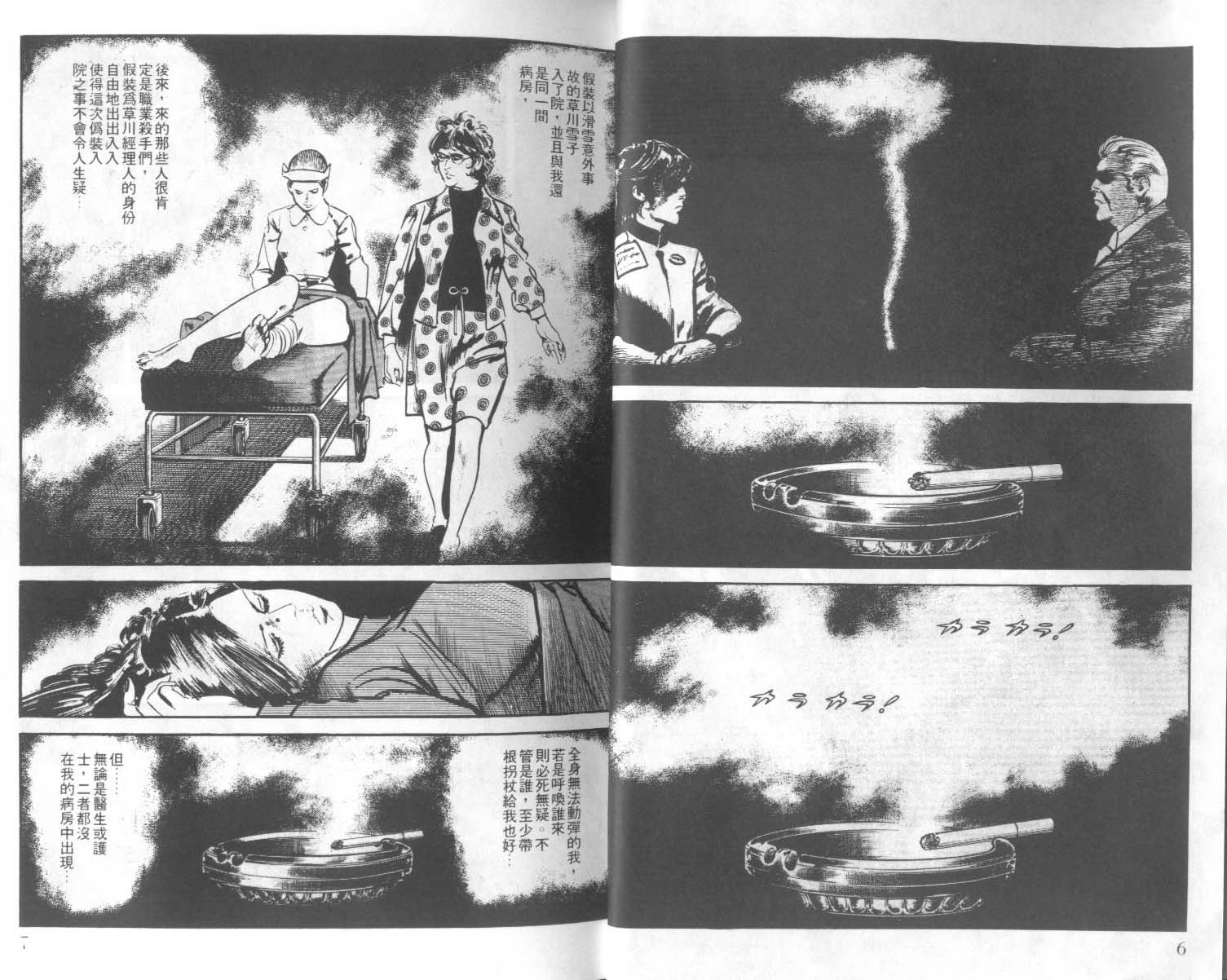 饿男 第6卷 第6页