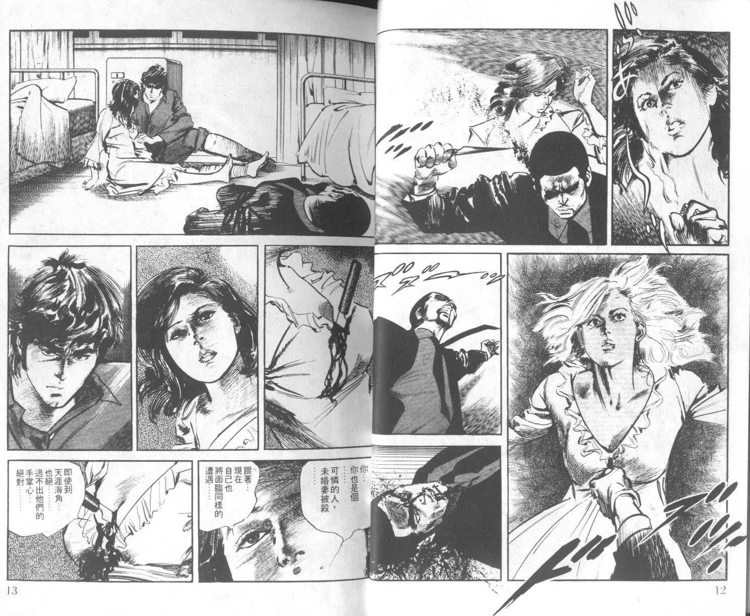 饿男 第6卷 第9页