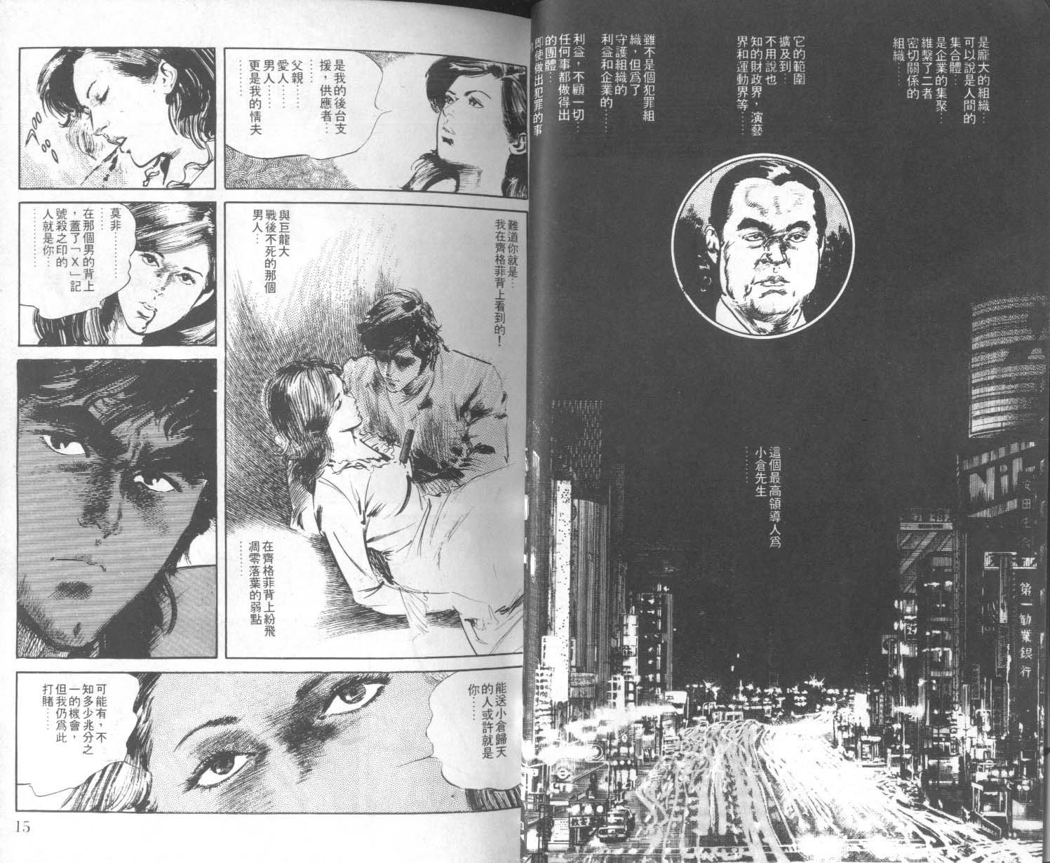 饿男 第6卷 第10页