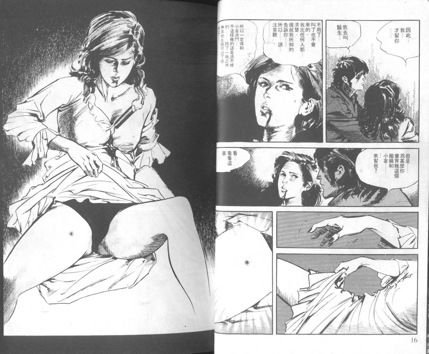 饿男 第6卷 第11页