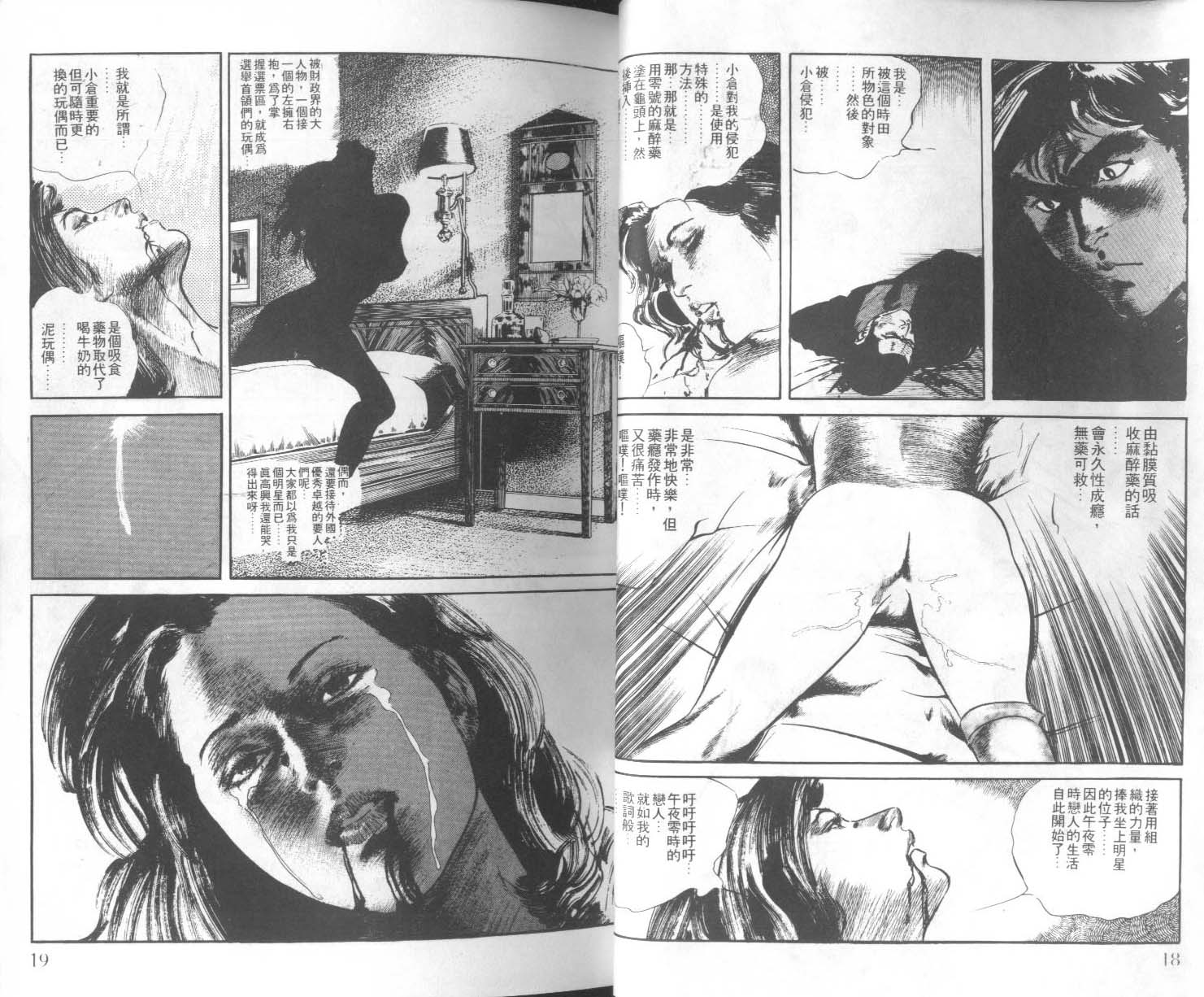 饿男 第6卷 第12页