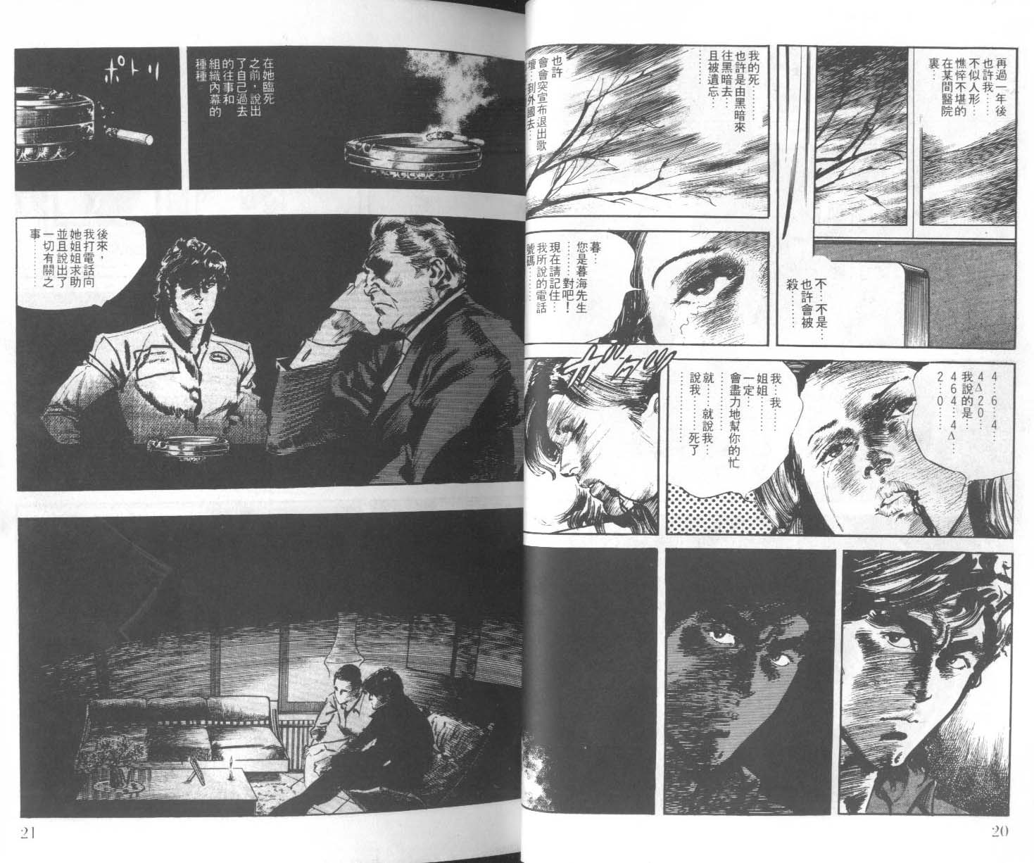 饿男 第6卷 第13页