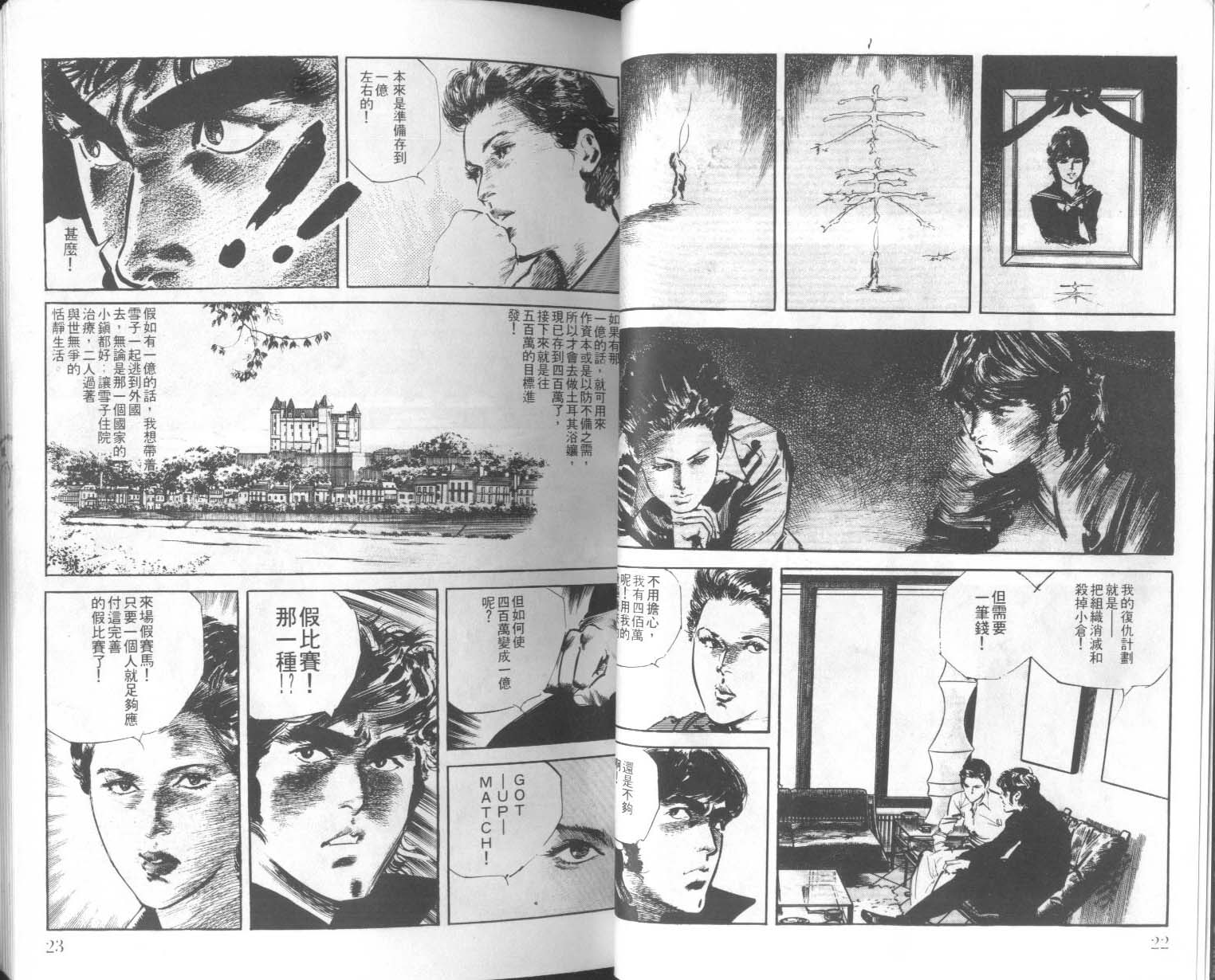 饿男 第6卷 第14页