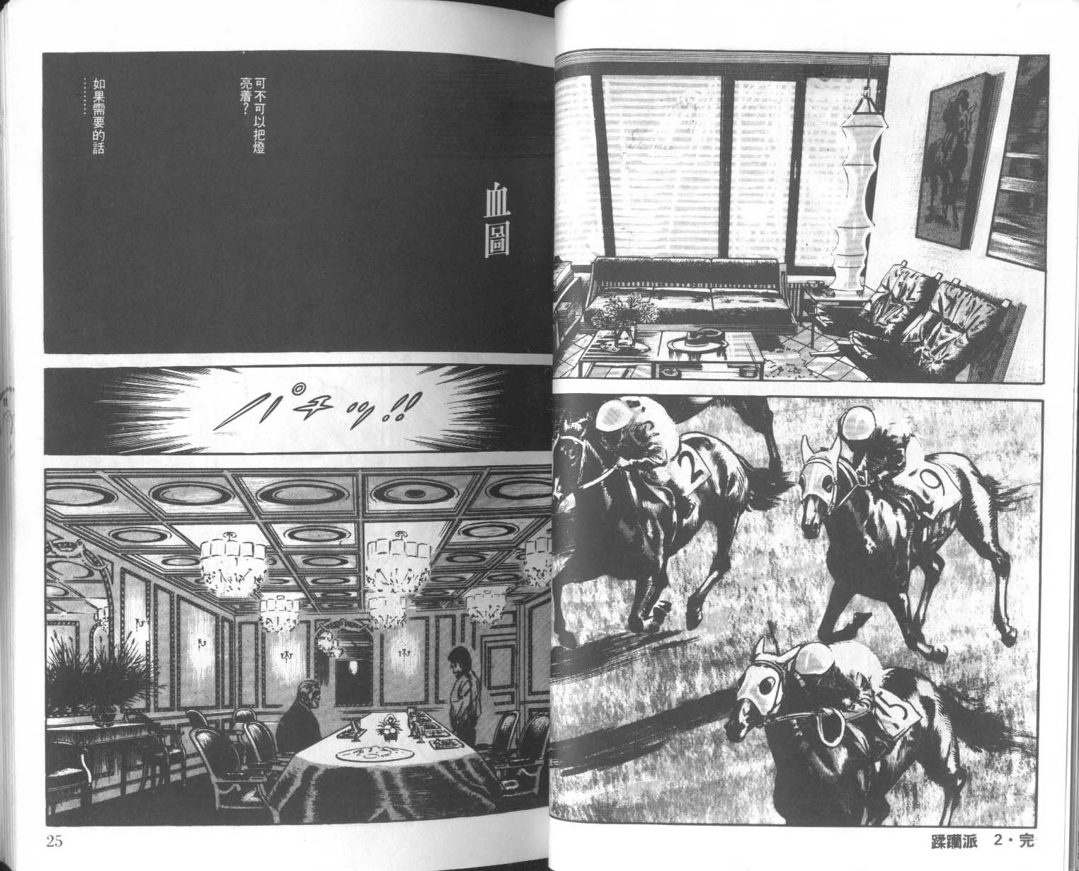 饿男 第6卷 第15页