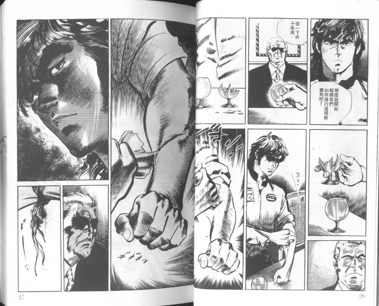 饿男 第6卷 第16页