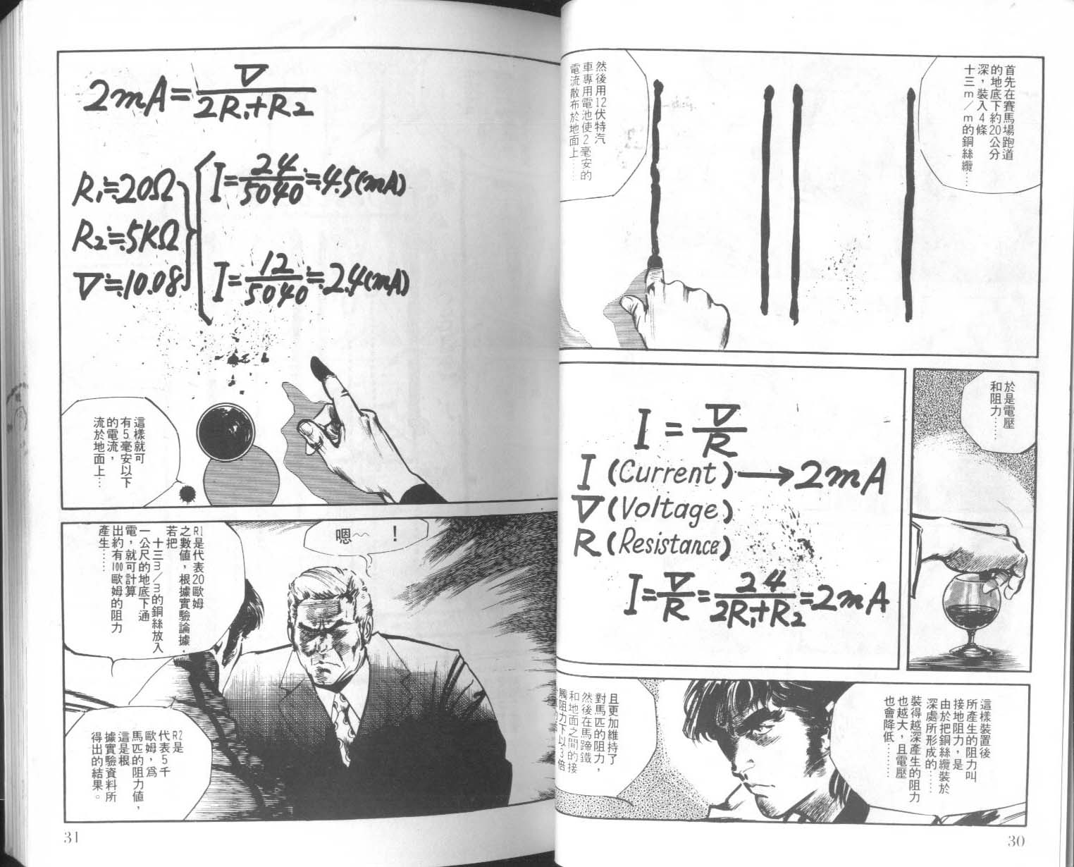 饿男 第6卷 第18页