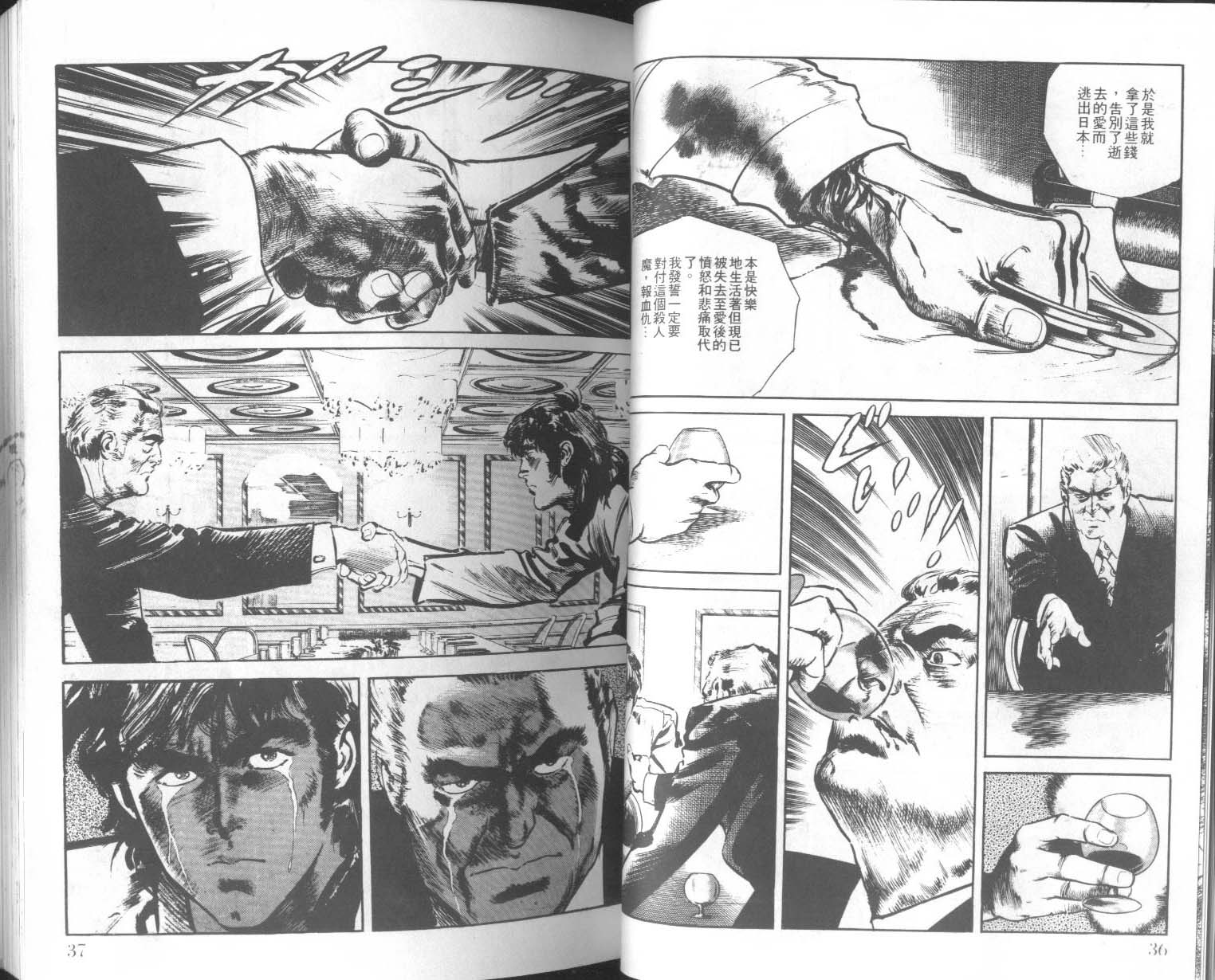 饿男 第6卷 第21页