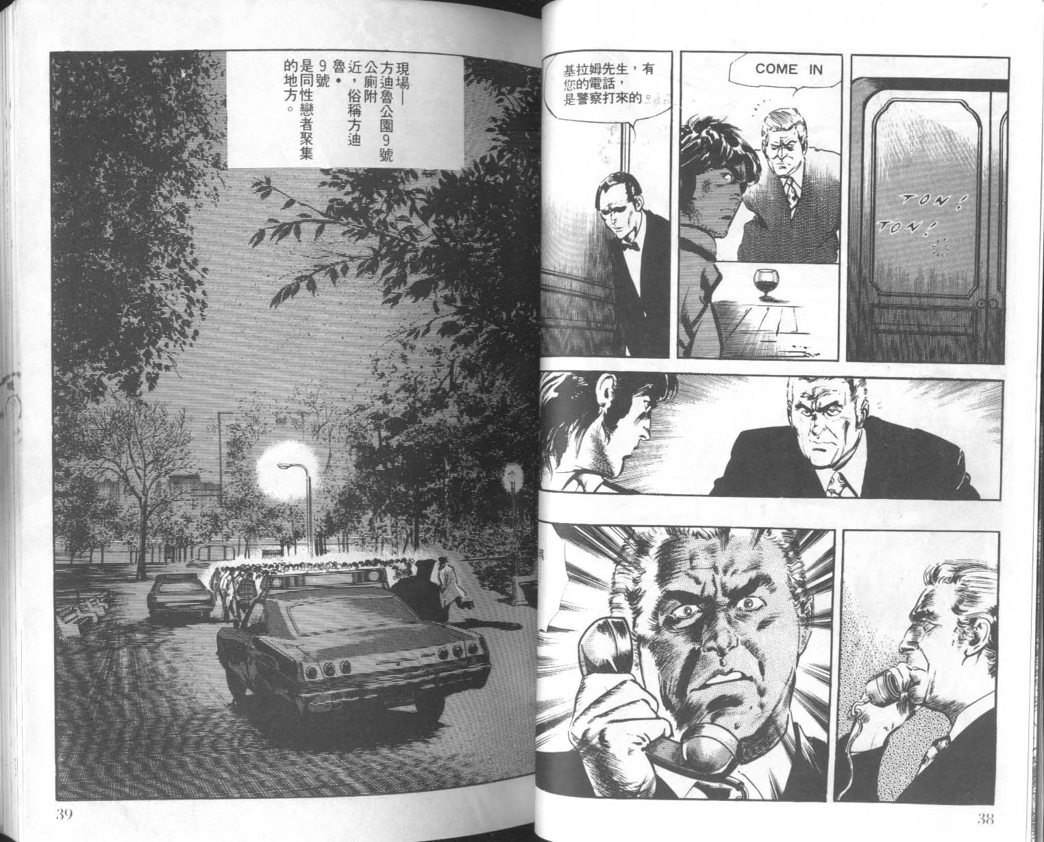 饿男 第6卷 第22页