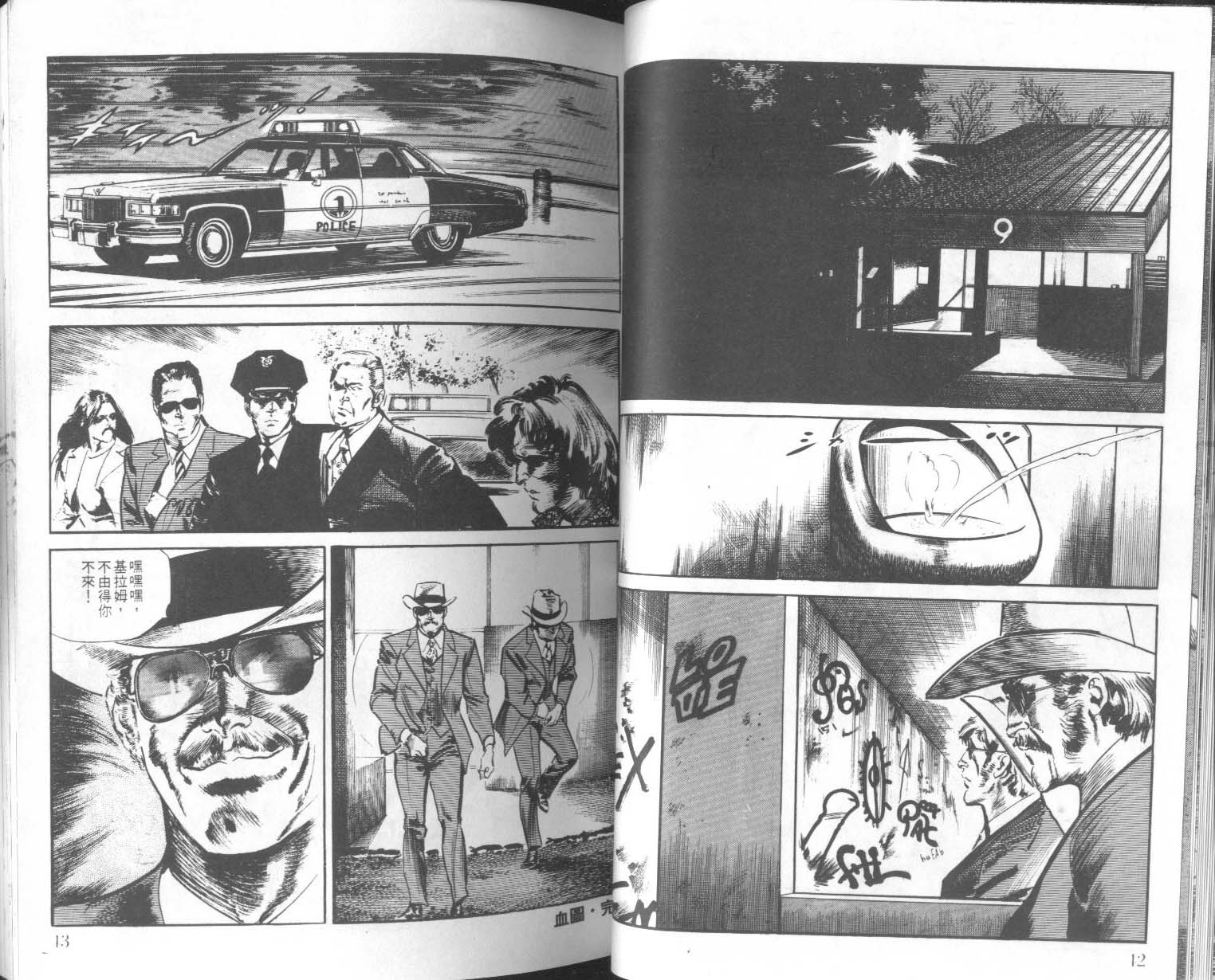 饿男 第6卷 第24页