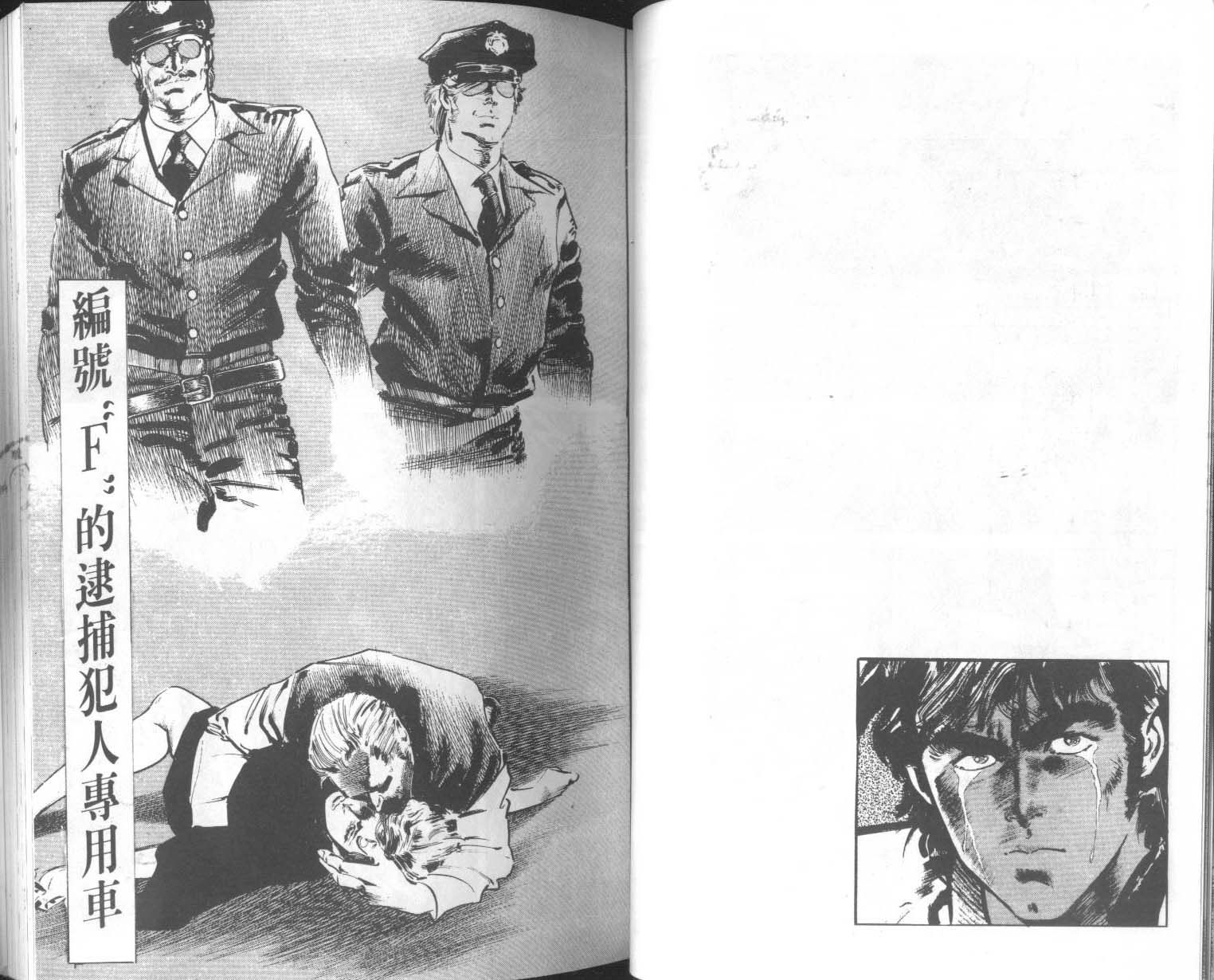 饿男 第6卷 第25页