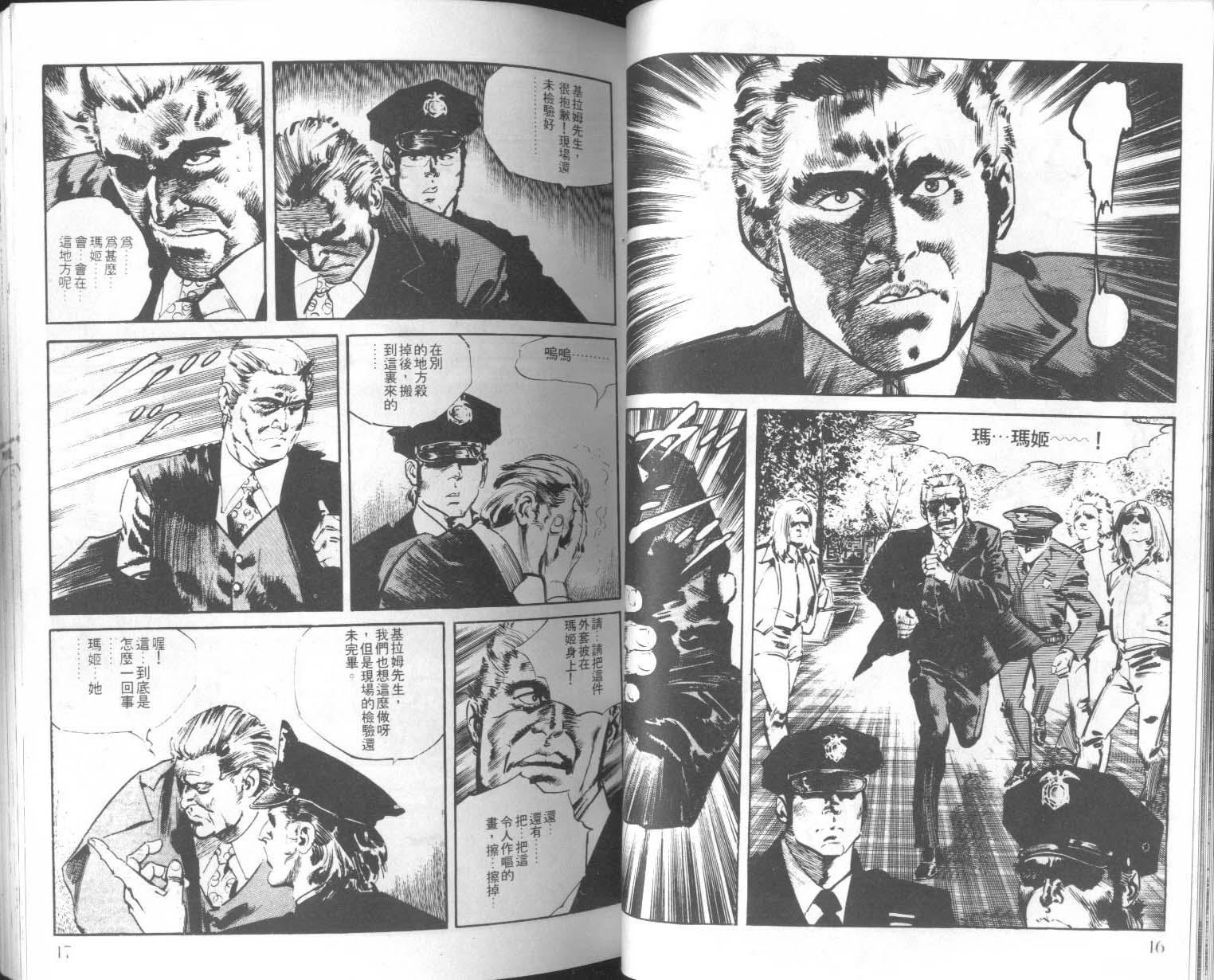 饿男 第6卷 第26页