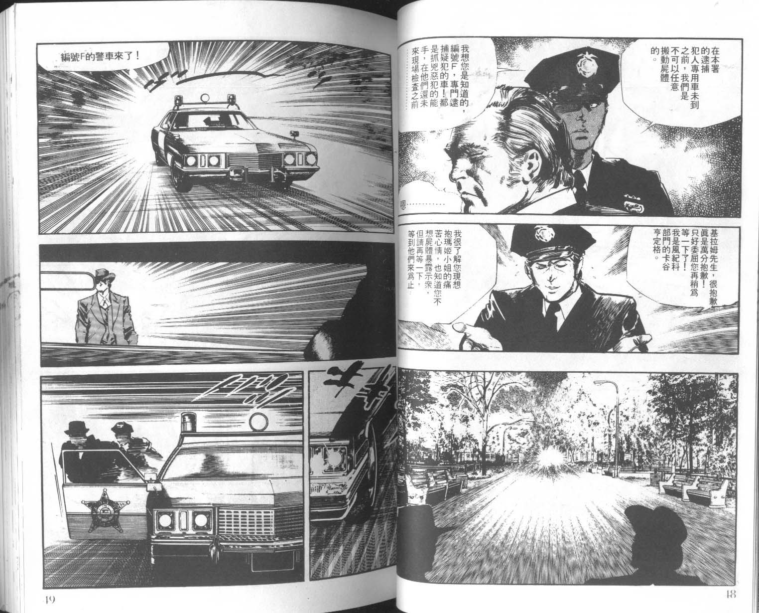 饿男 第6卷 第27页