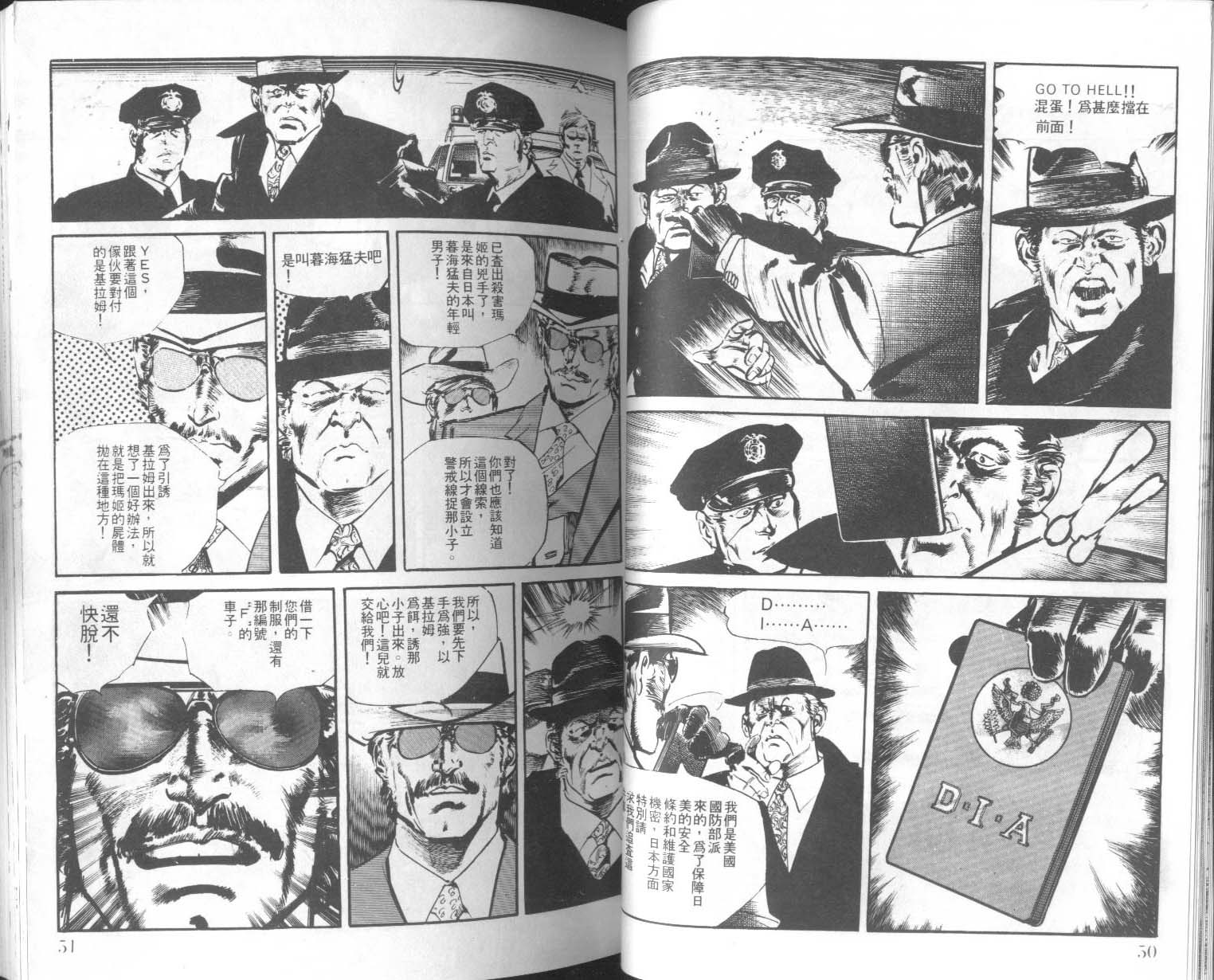 饿男 第6卷 第28页