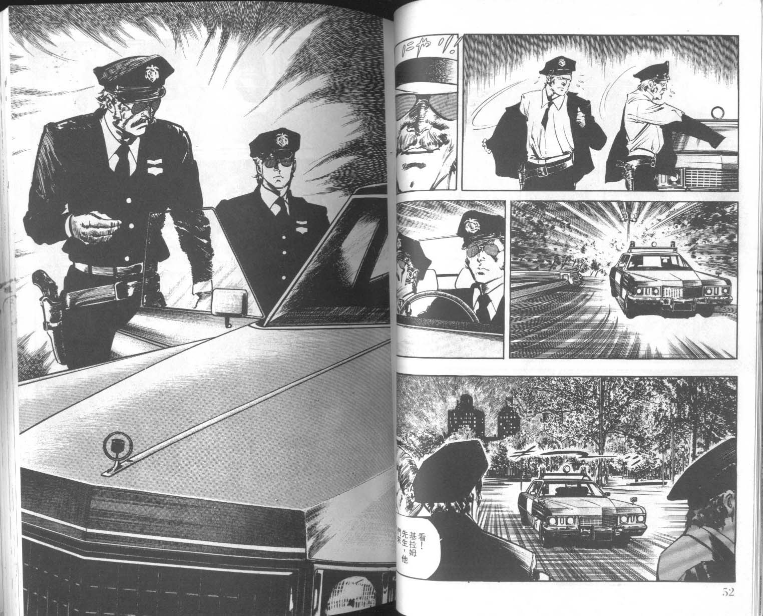 饿男 第6卷 第29页