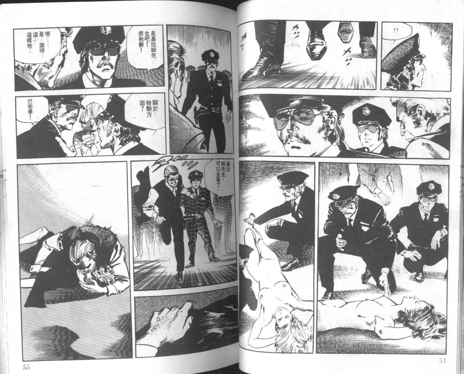 饿男 第6卷 第30页