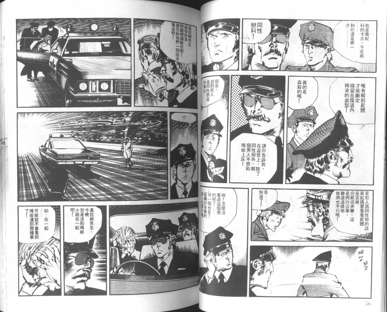 饿男 第6卷 第31页